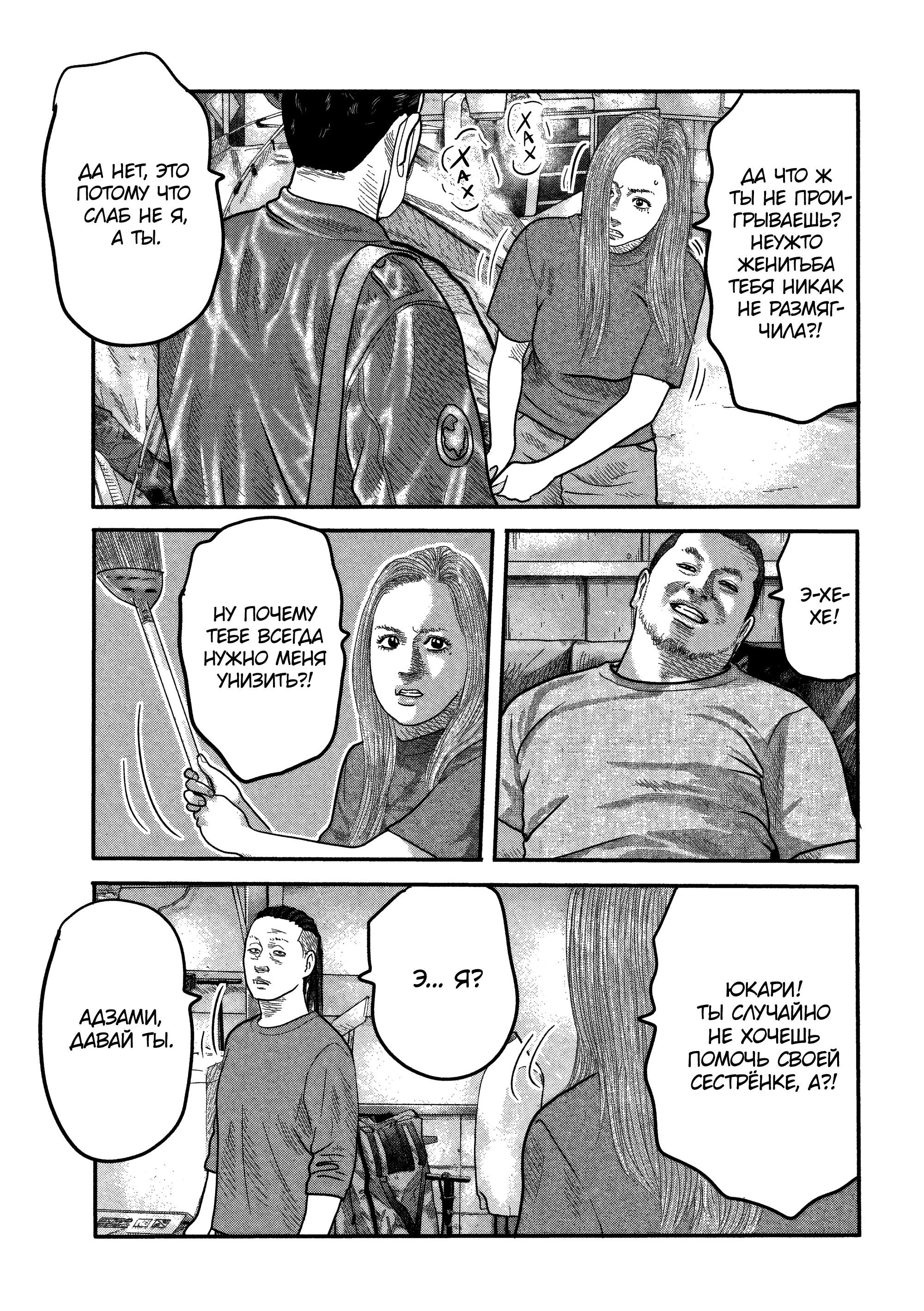 Манга Басня: Второй контакт - Глава 6 Страница 13