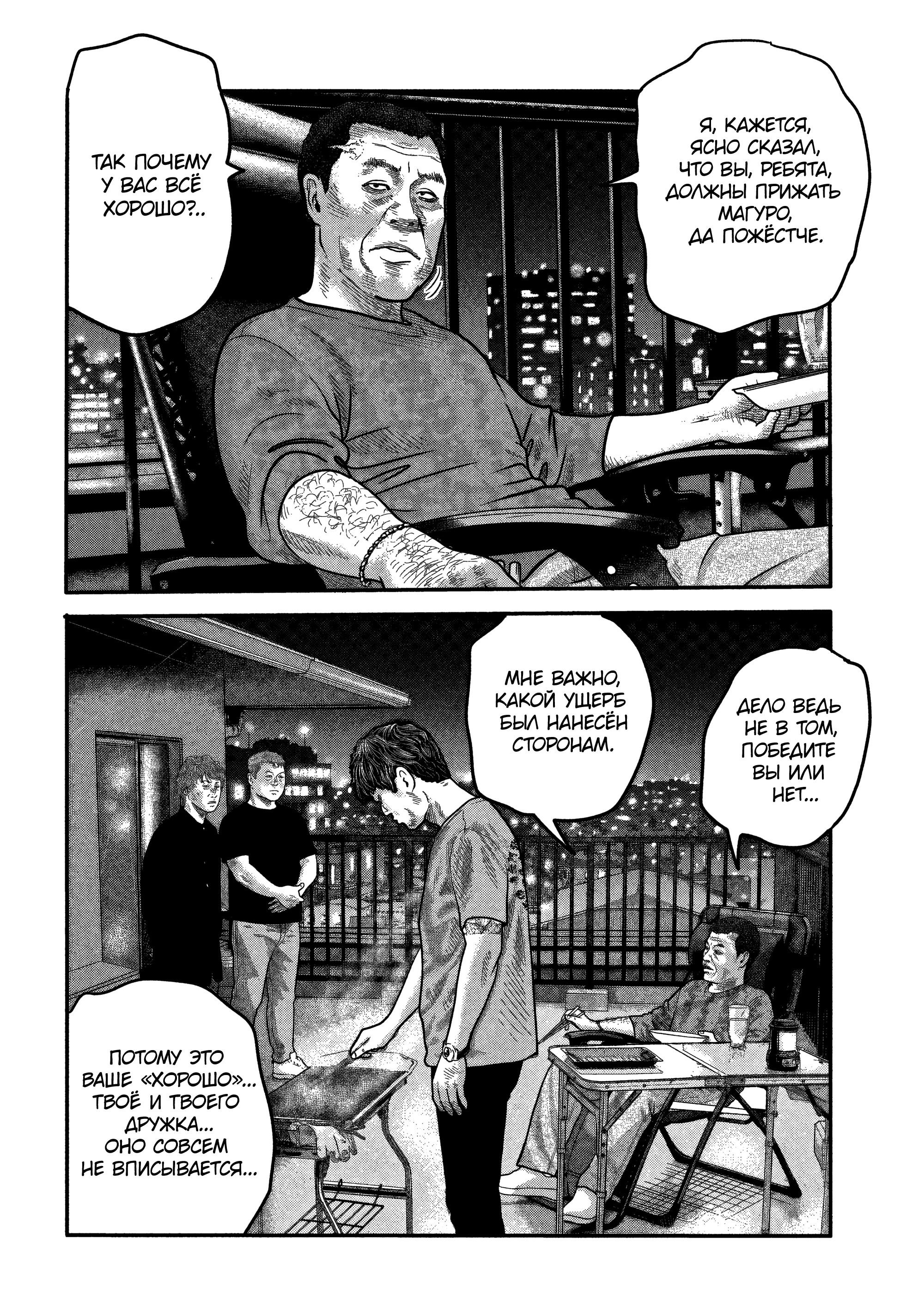 Манга Басня: Второй контакт - Глава 5 Страница 4