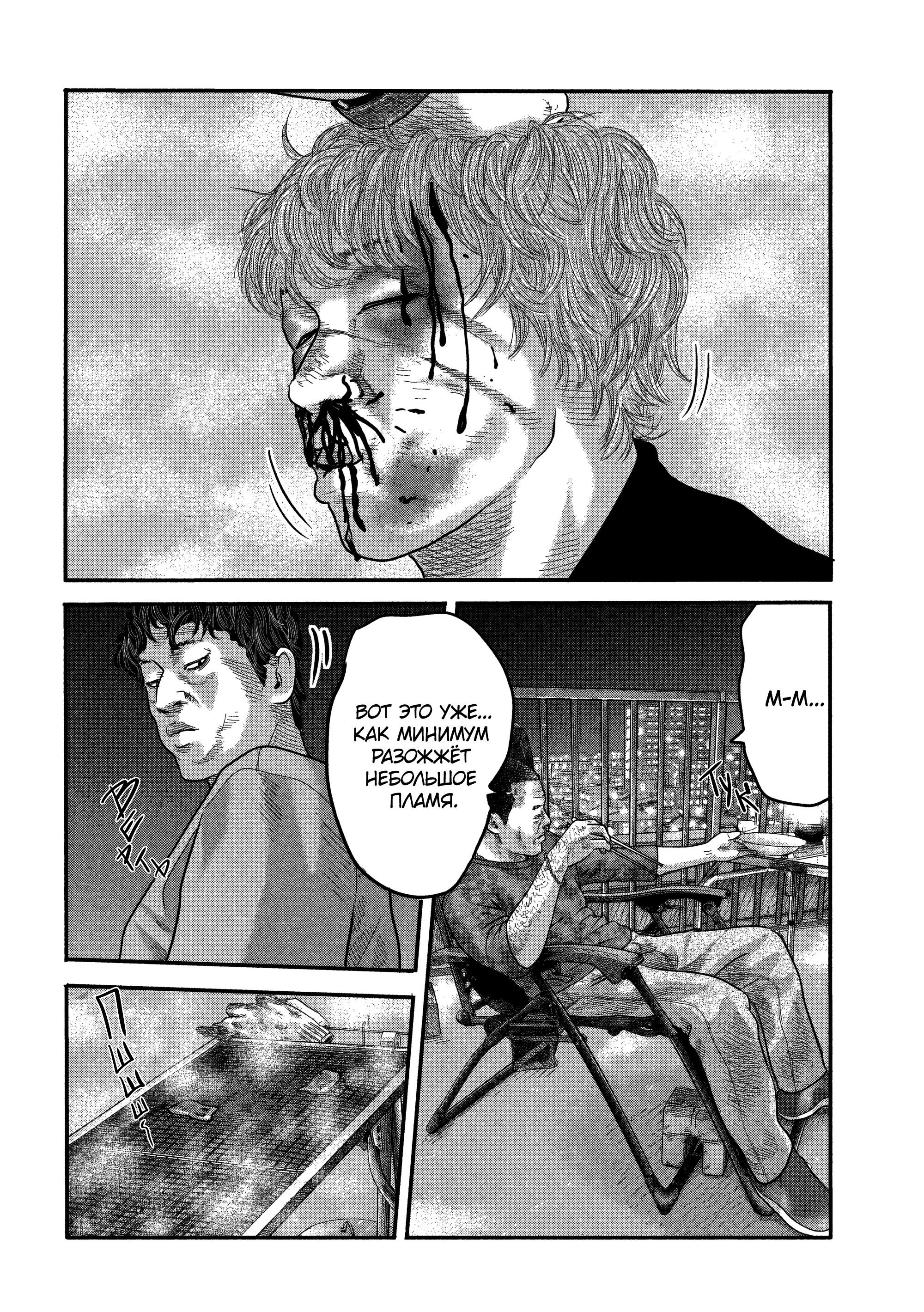 Манга Басня: Второй контакт - Глава 5 Страница 8