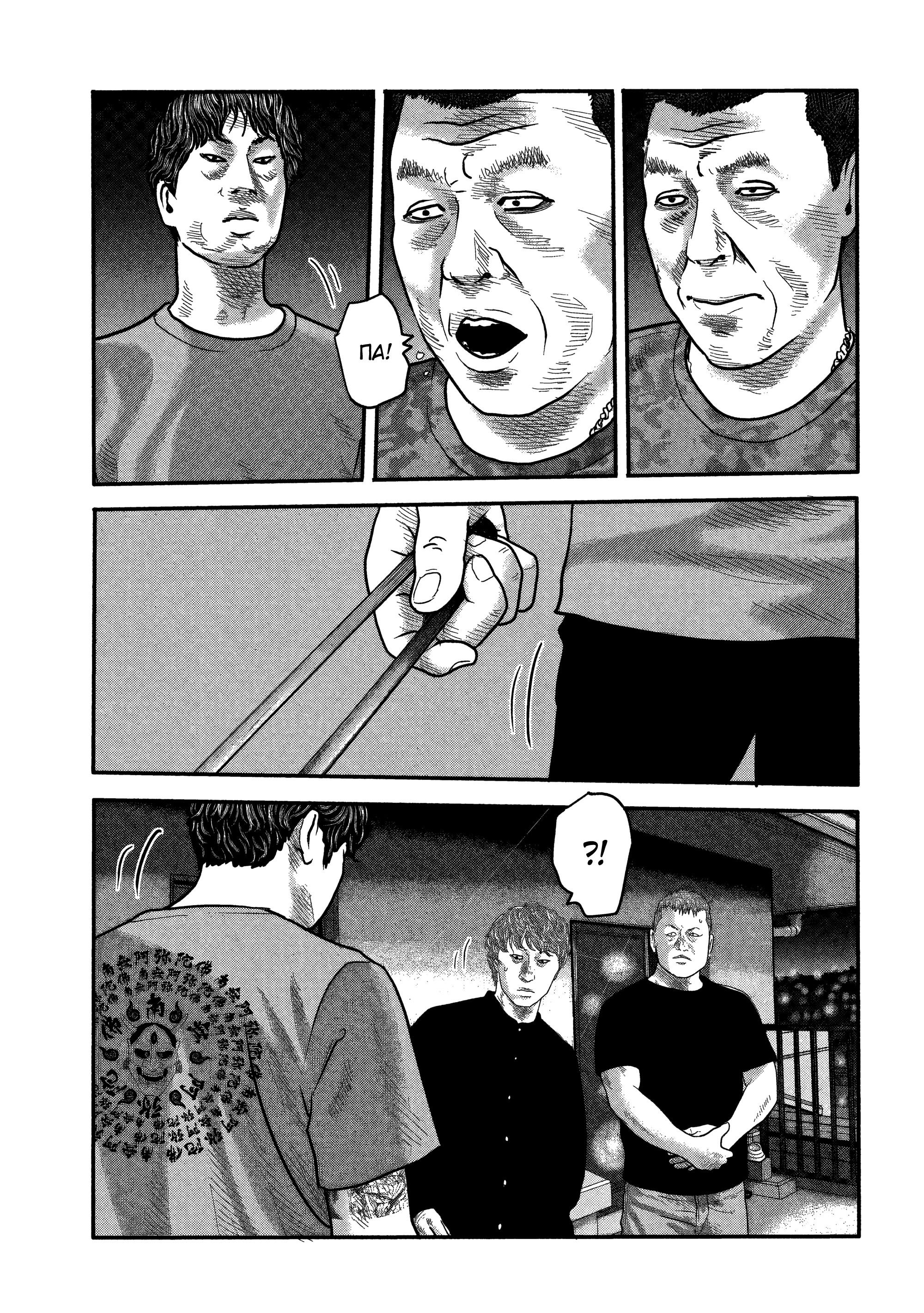 Манга Басня: Второй контакт - Глава 5 Страница 5