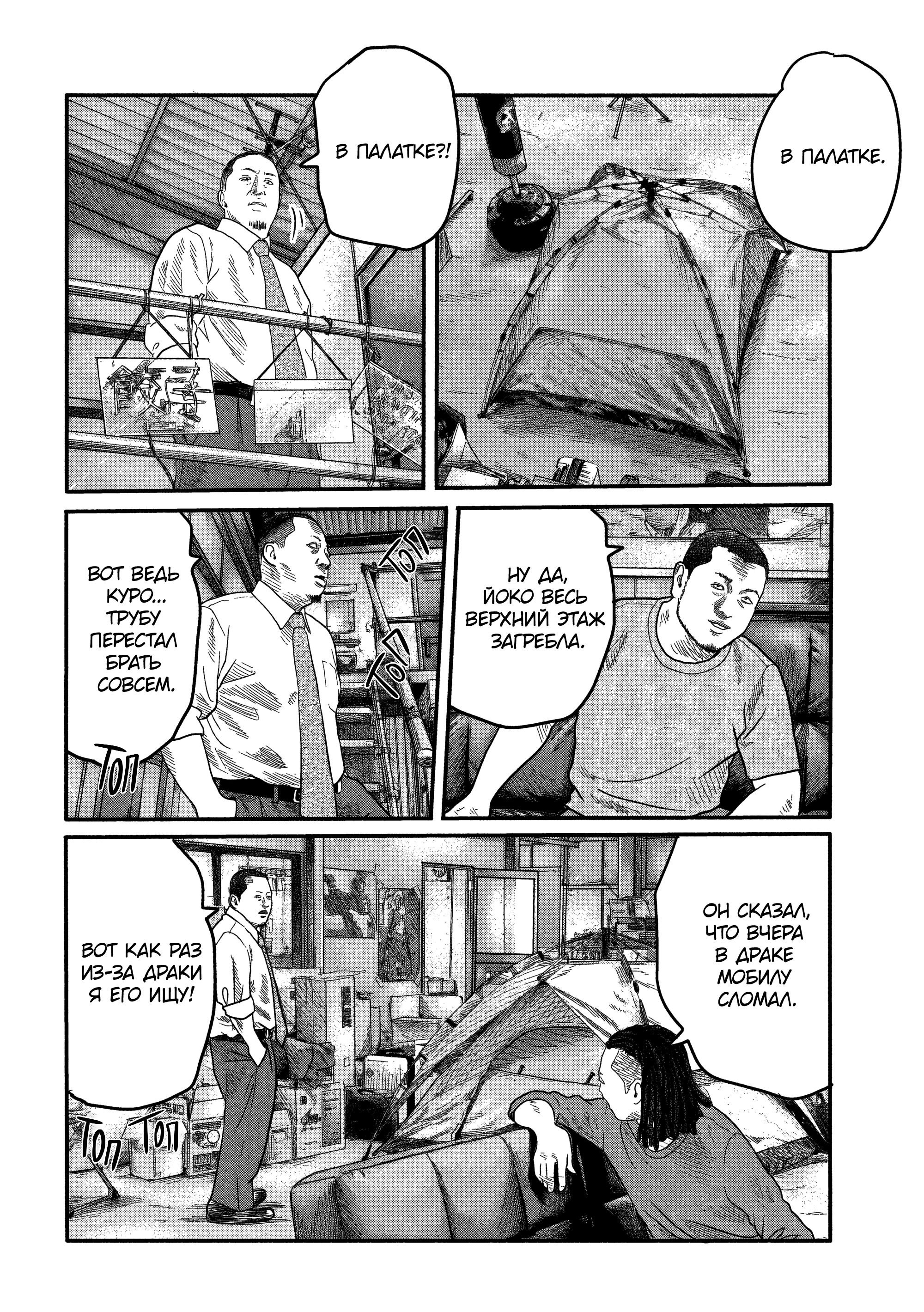 Манга Басня: Второй контакт - Глава 5 Страница 14