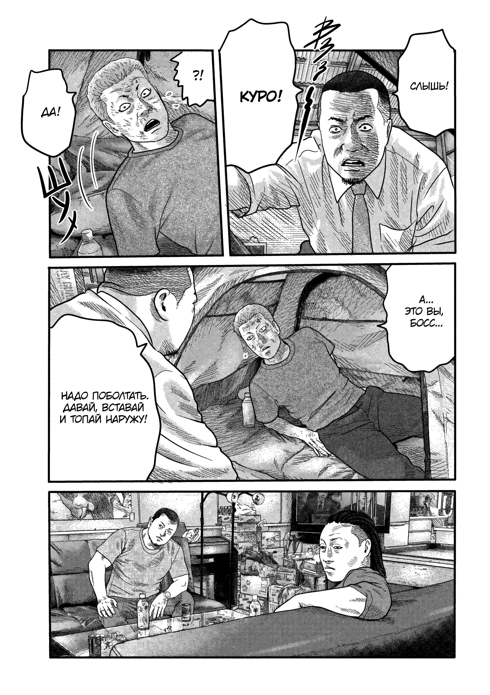 Манга Басня: Второй контакт - Глава 5 Страница 15