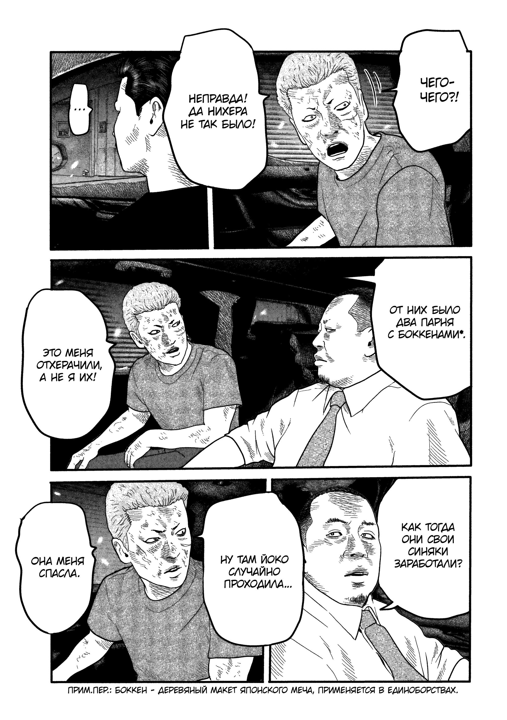 Манга Басня: Второй контакт - Глава 5 Страница 17