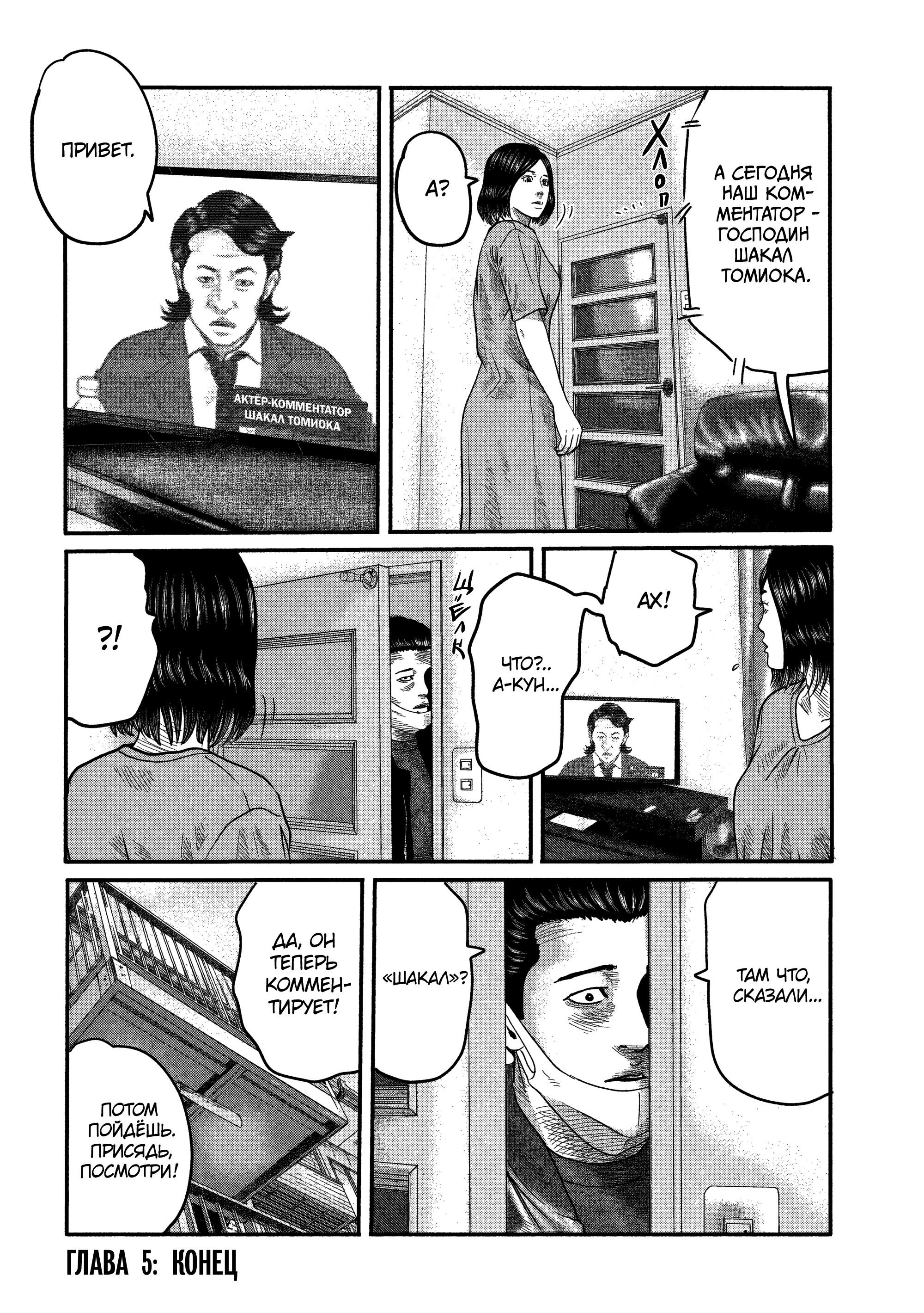 Манга Басня: Второй контакт - Глава 5 Страница 20