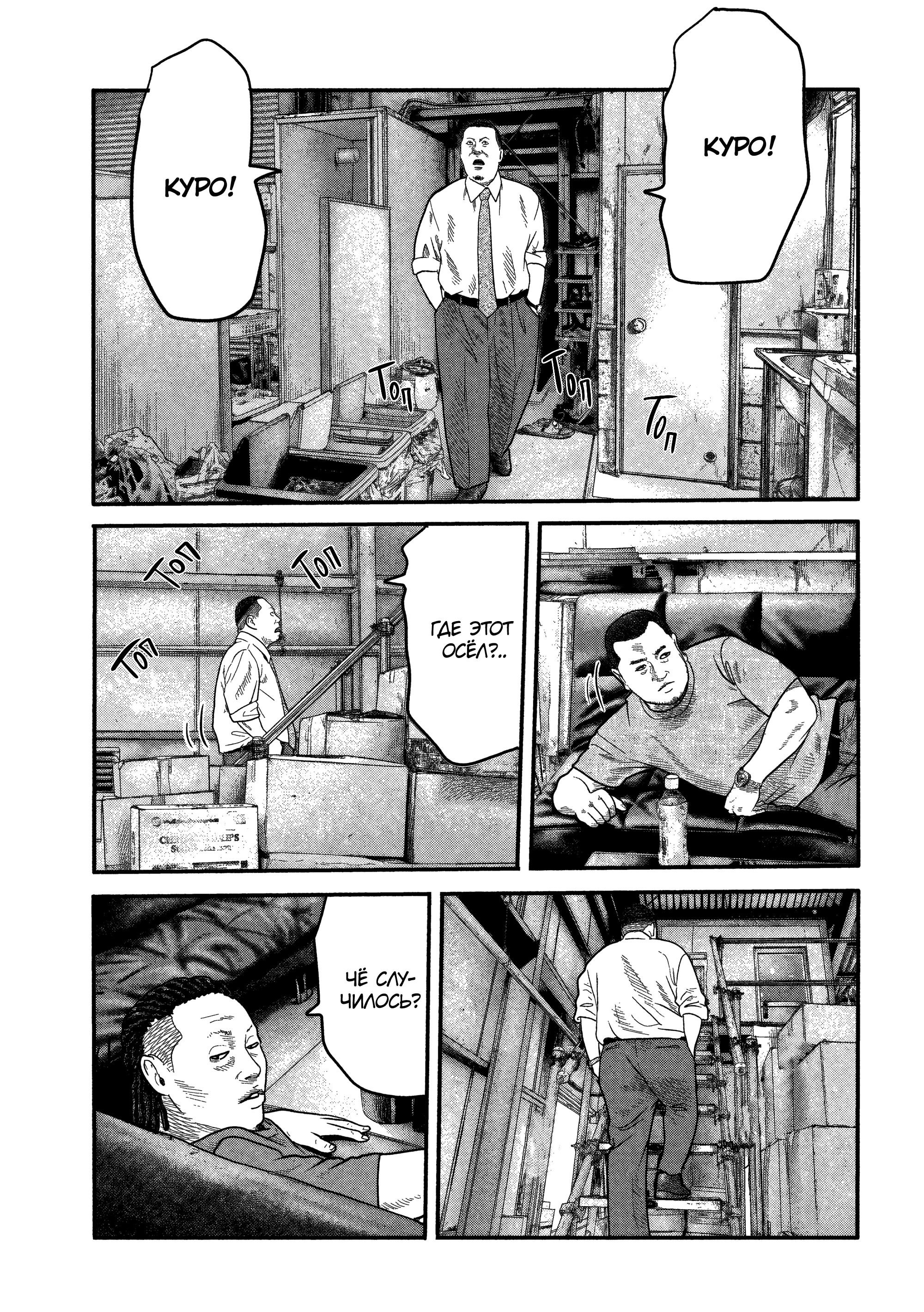 Манга Басня: Второй контакт - Глава 5 Страница 11