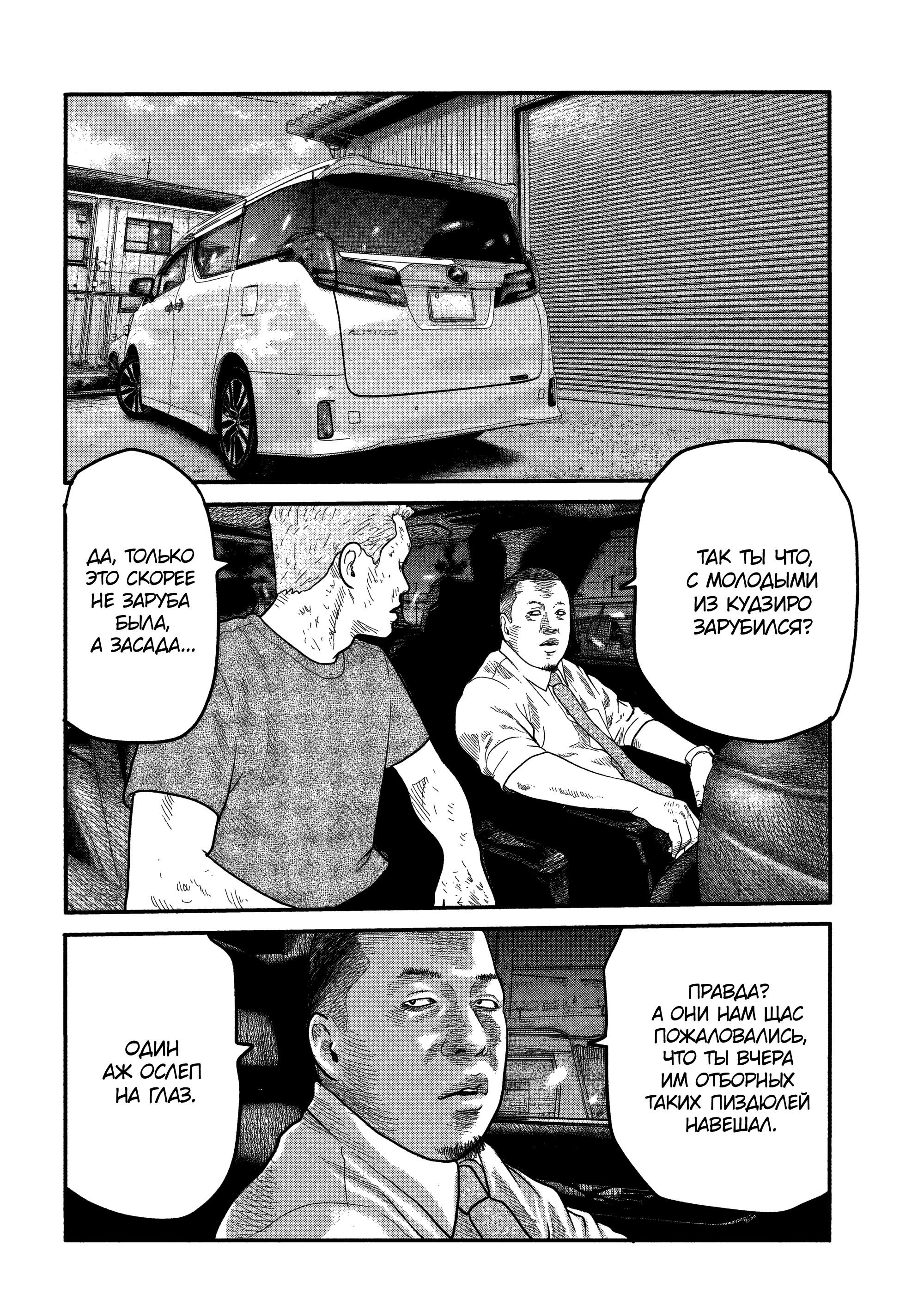 Манга Басня: Второй контакт - Глава 5 Страница 16