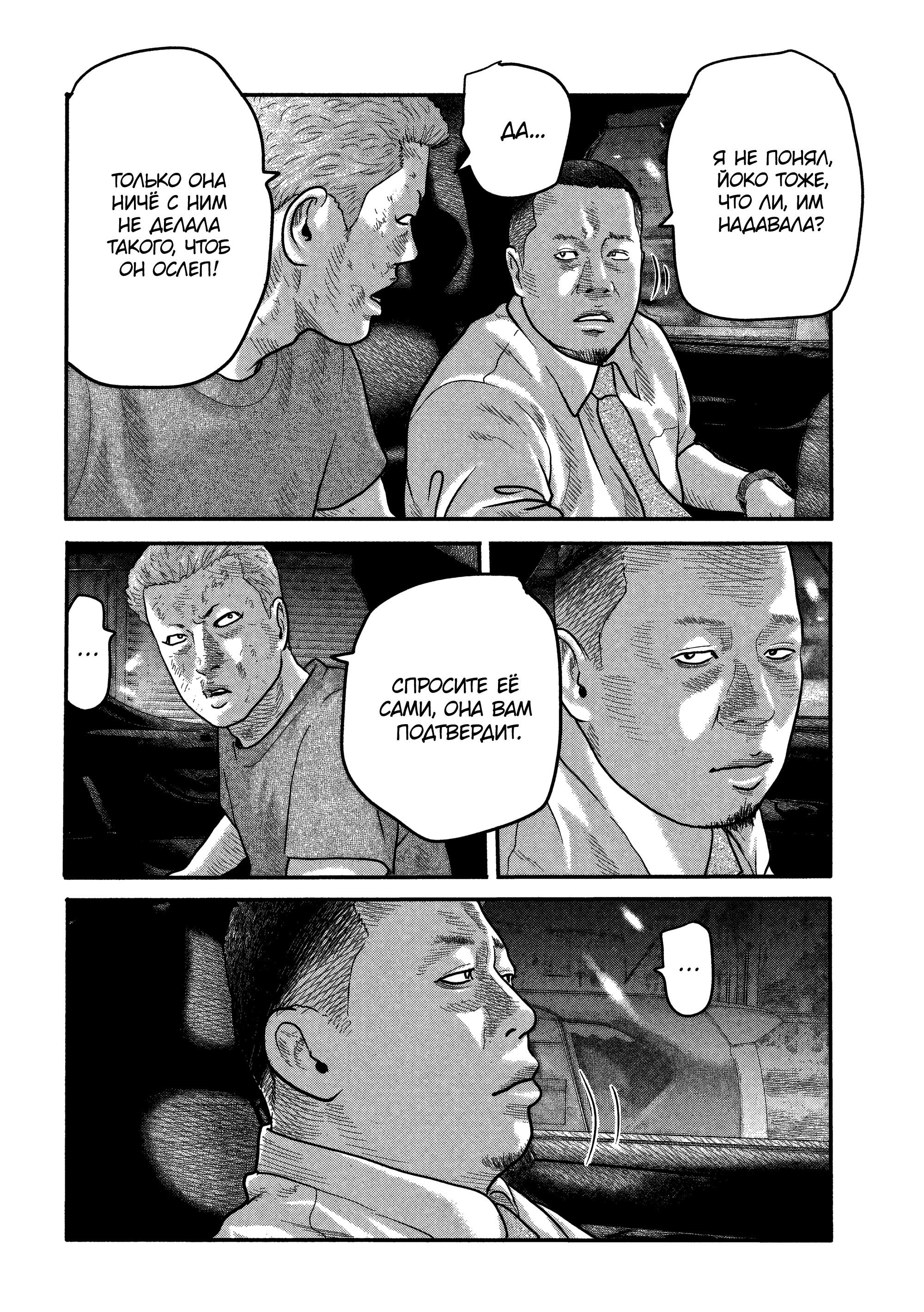 Манга Басня: Второй контакт - Глава 5 Страница 18