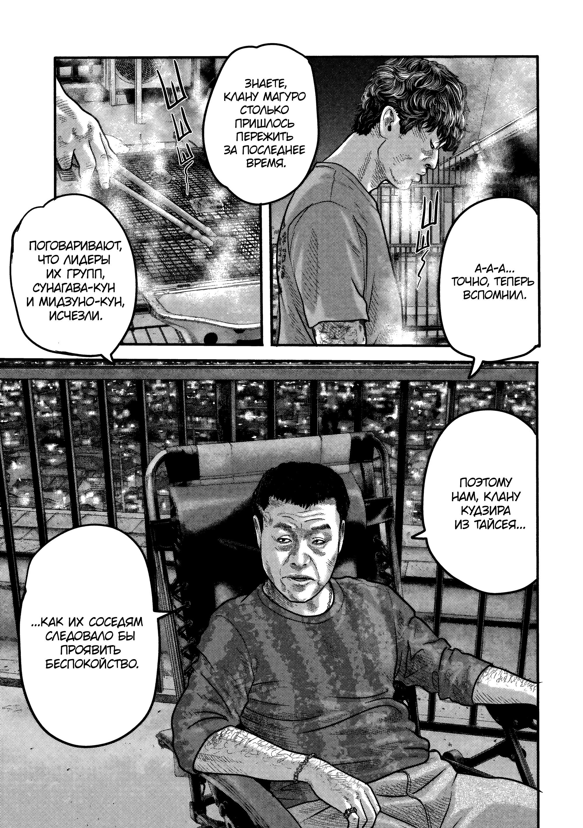 Манга Басня: Второй контакт - Глава 4 Страница 18