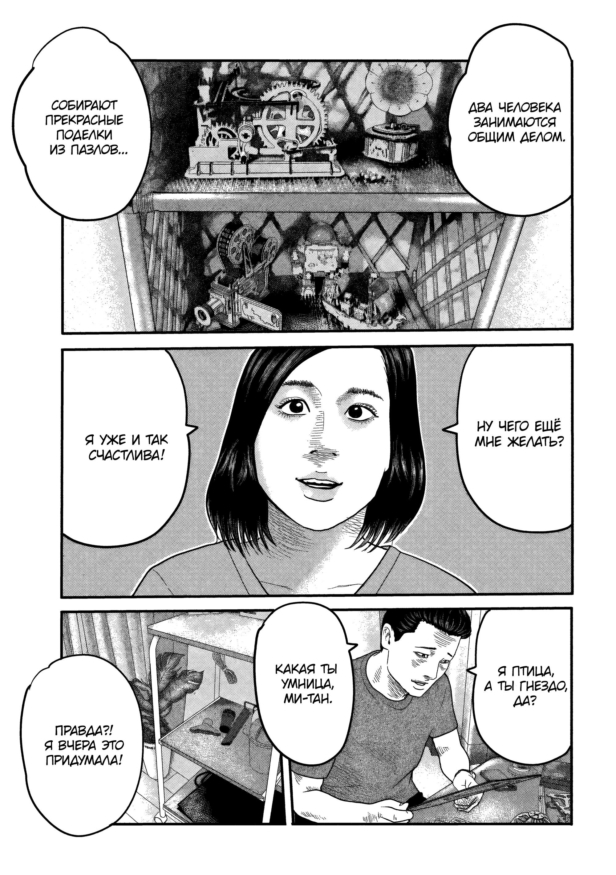 Манга Басня: Второй контакт - Глава 4 Страница 9