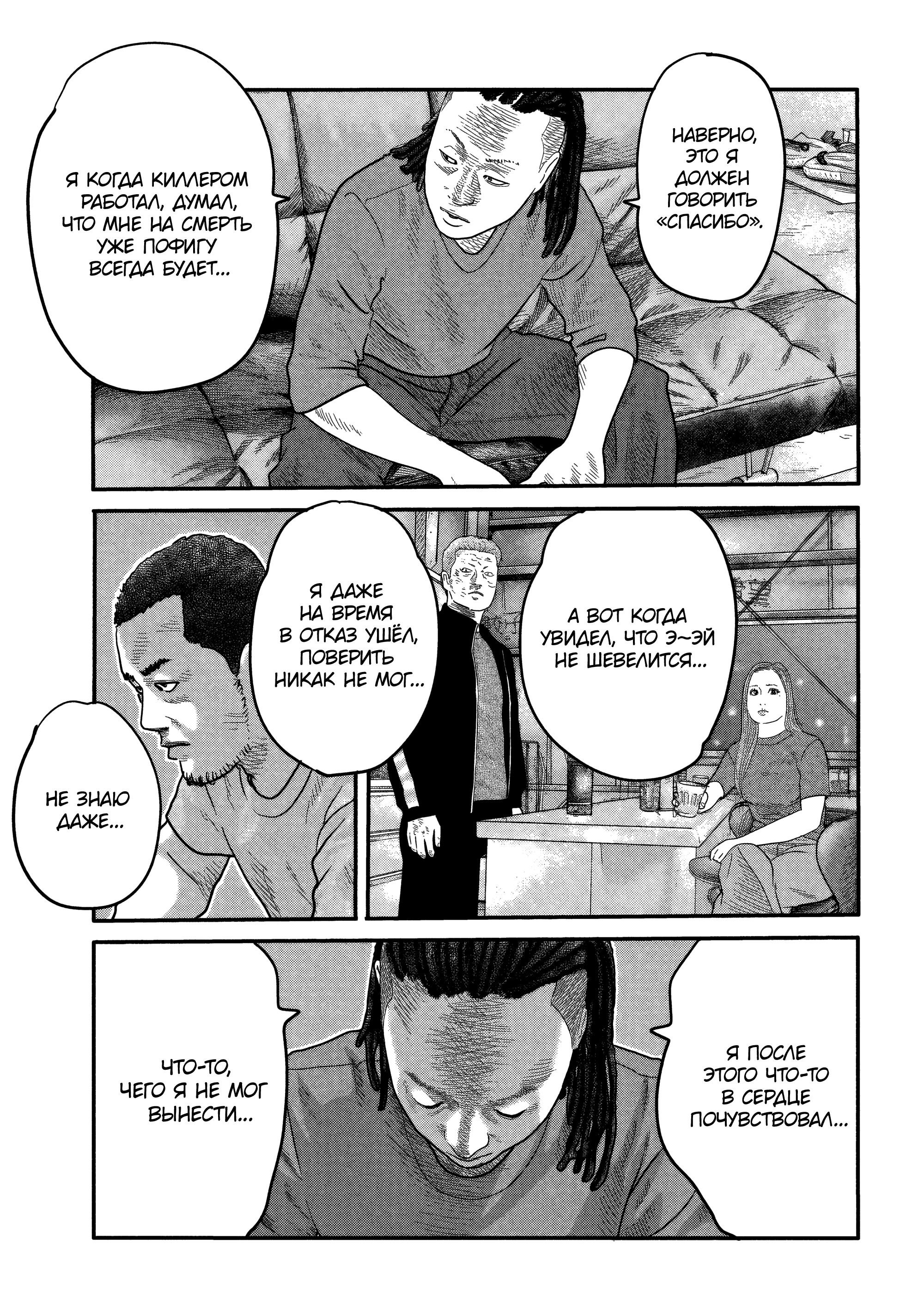 Манга Басня: Второй контакт - Глава 4 Страница 13