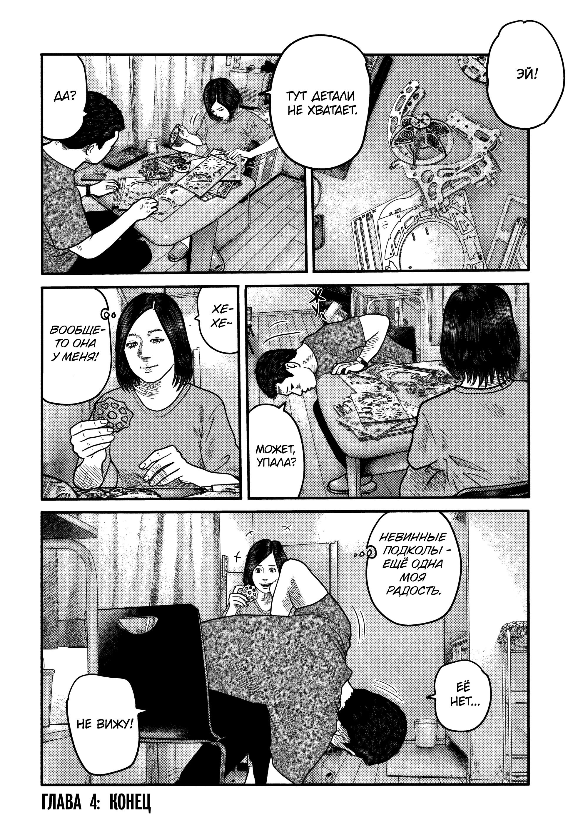 Манга Басня: Второй контакт - Глава 4 Страница 19