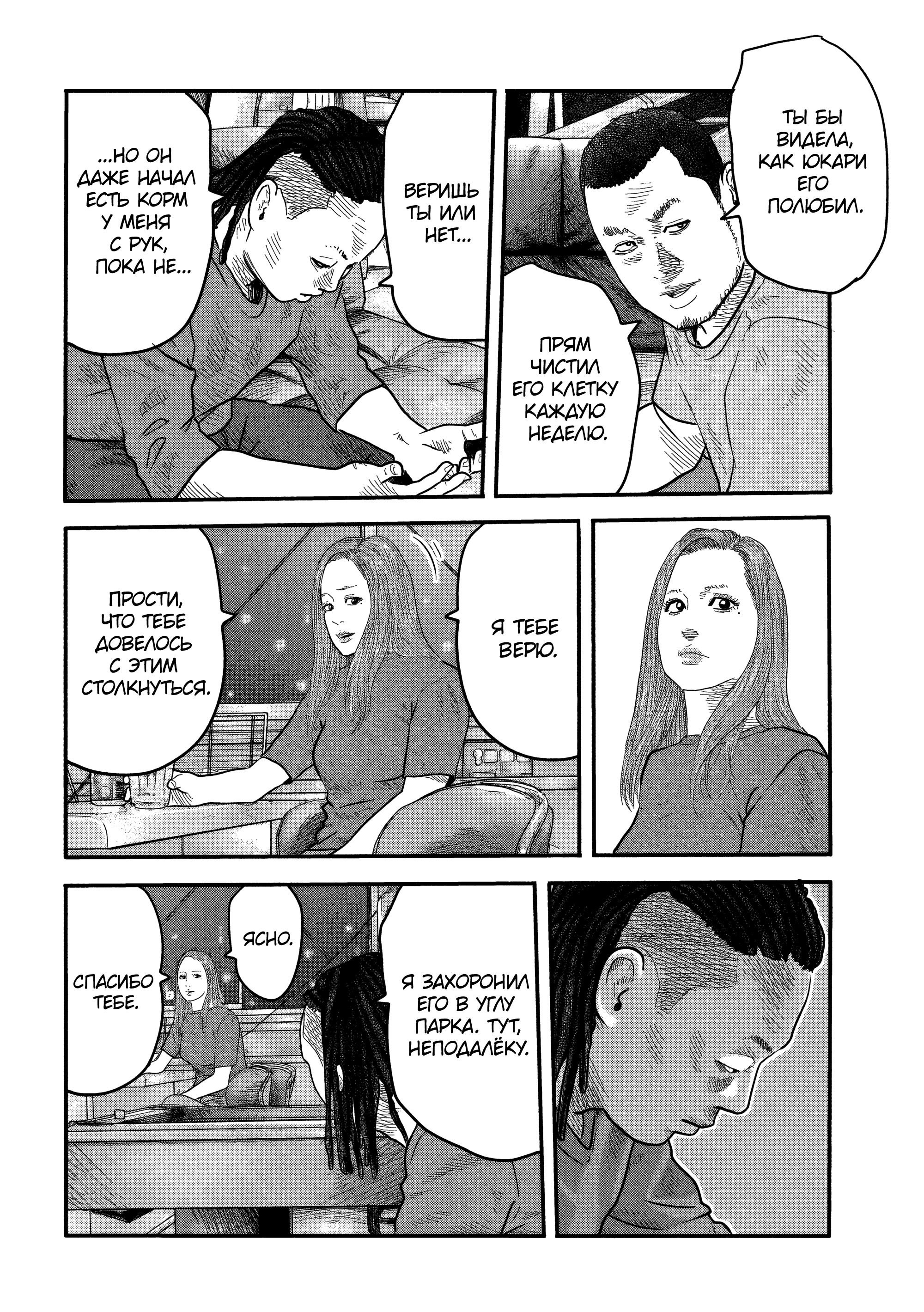 Манга Басня: Второй контакт - Глава 4 Страница 12