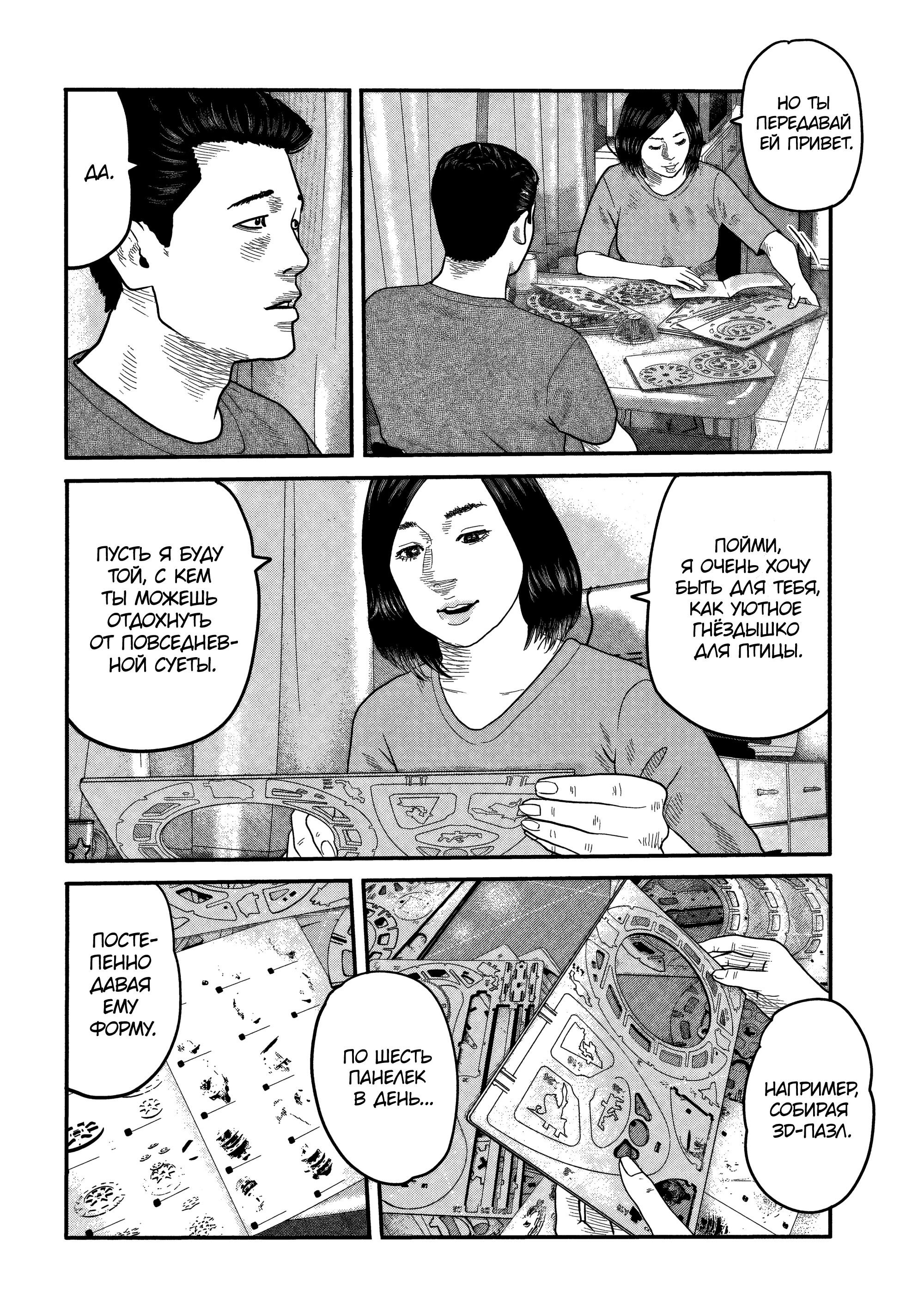 Манга Басня: Второй контакт - Глава 4 Страница 8