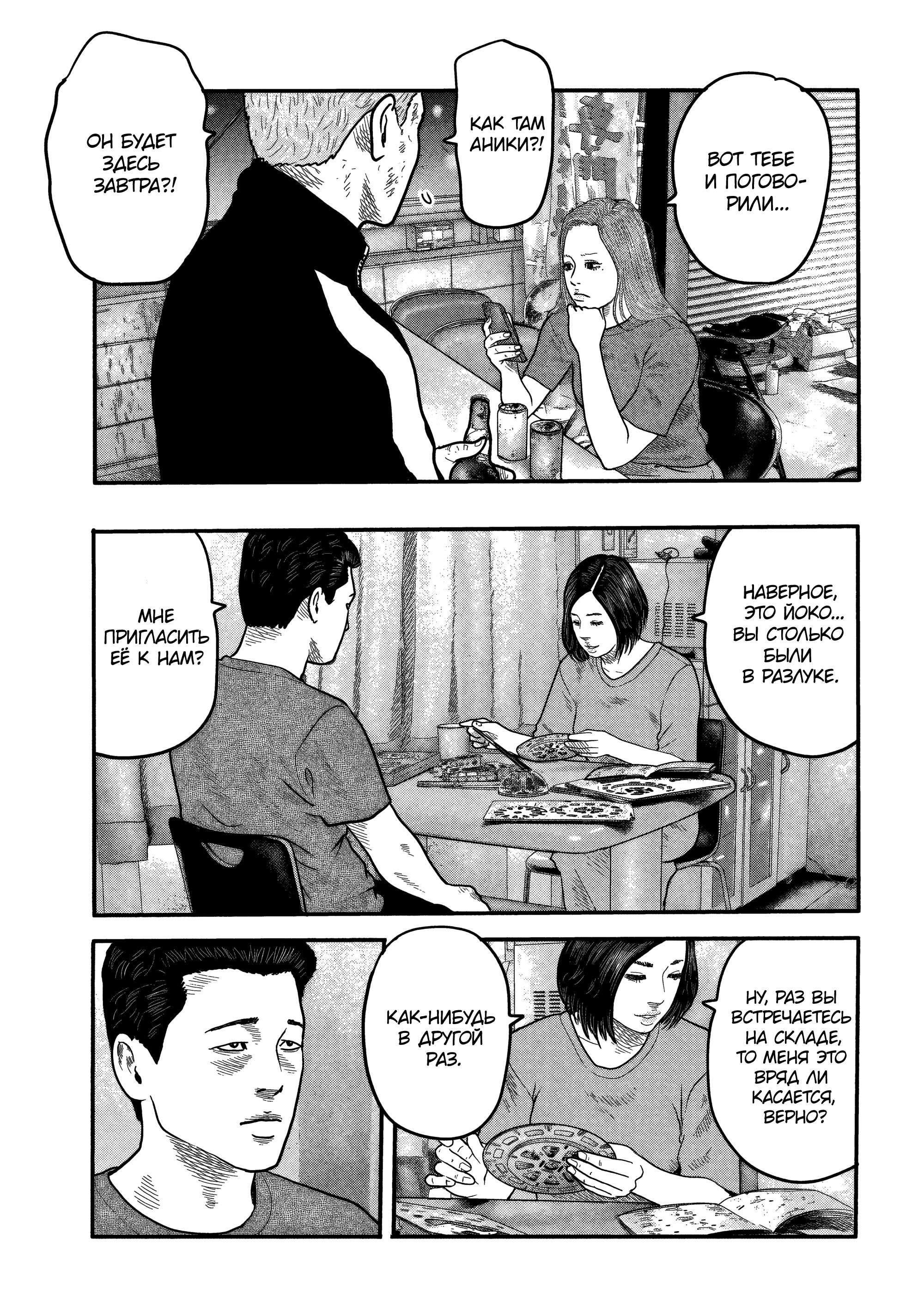 Манга Басня: Второй контакт - Глава 4 Страница 7