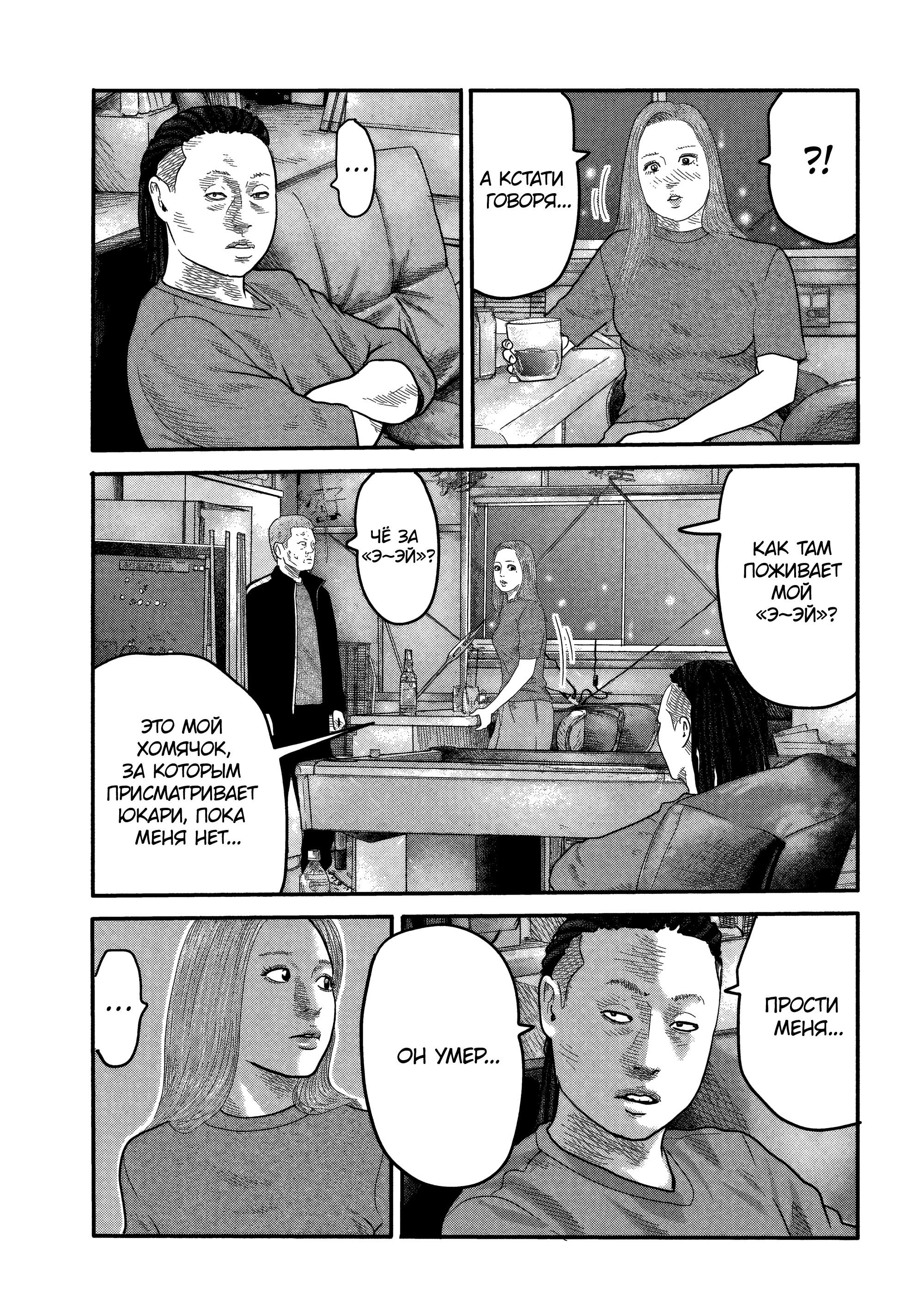 Манга Басня: Второй контакт - Глава 4 Страница 11