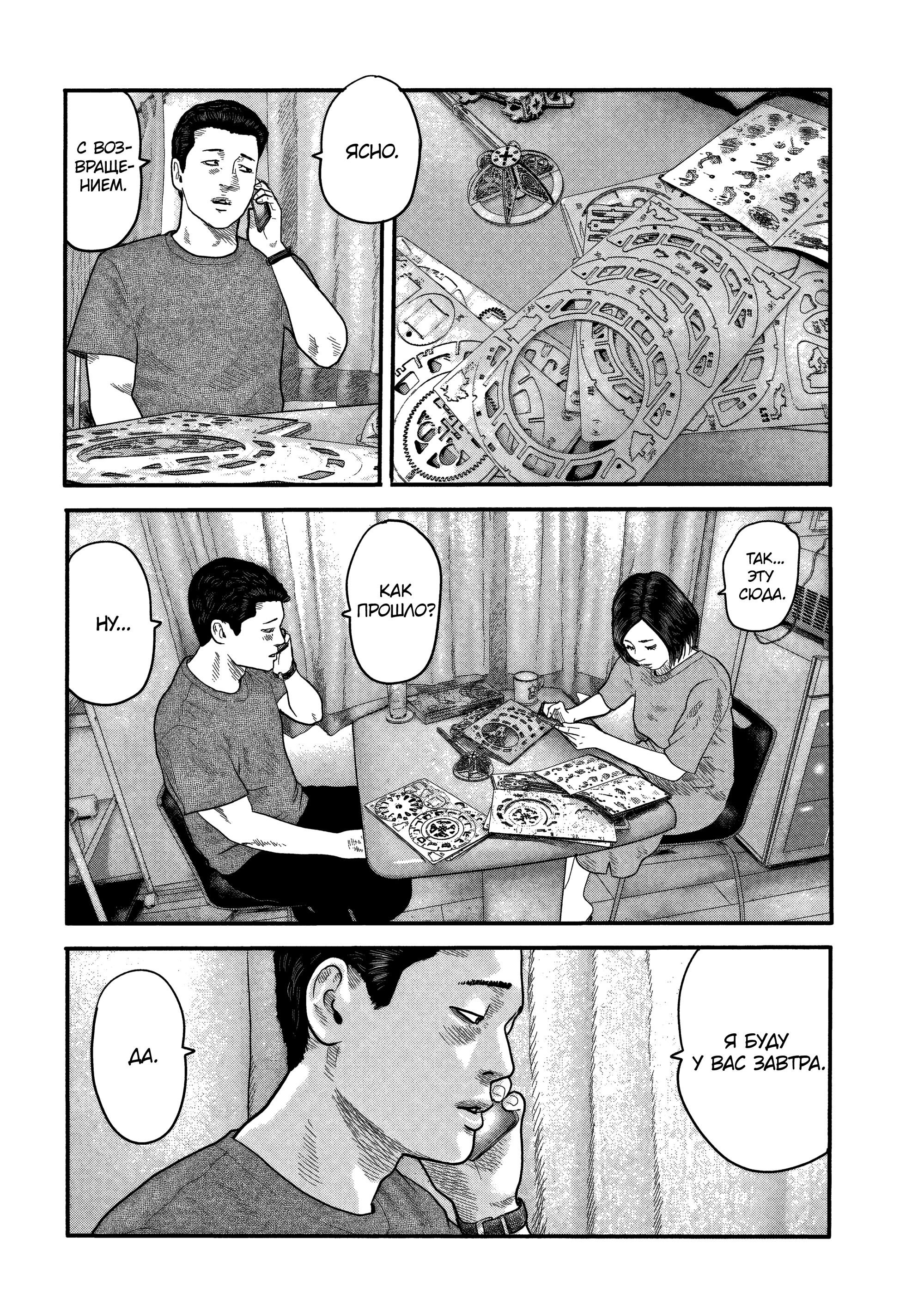 Манга Басня: Второй контакт - Глава 4 Страница 6