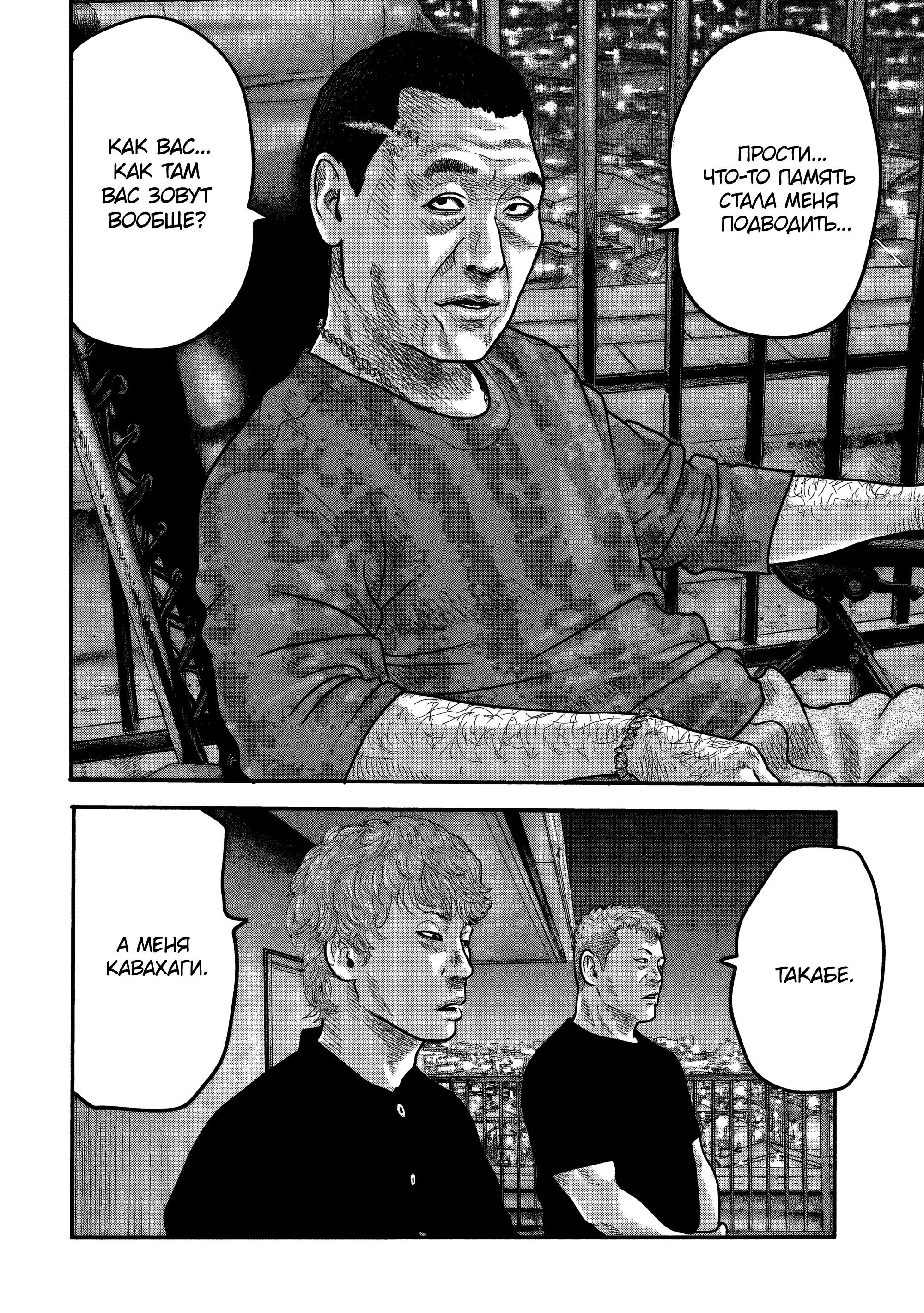 Манга Басня: Второй контакт - Глава 4 Страница 17