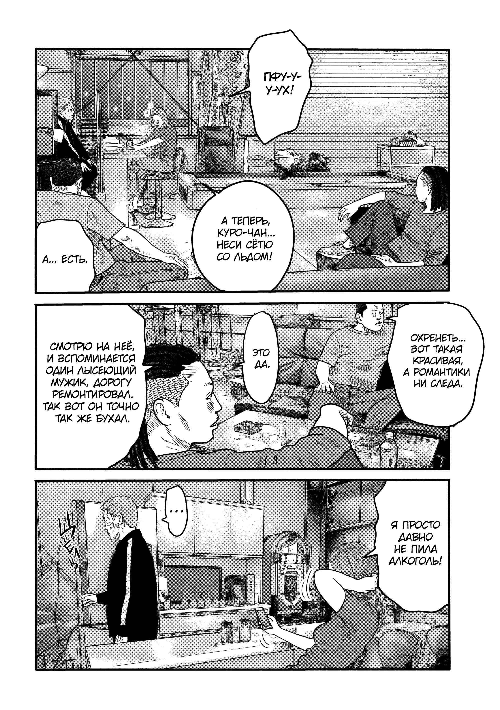 Манга Басня: Второй контакт - Глава 4 Страница 4