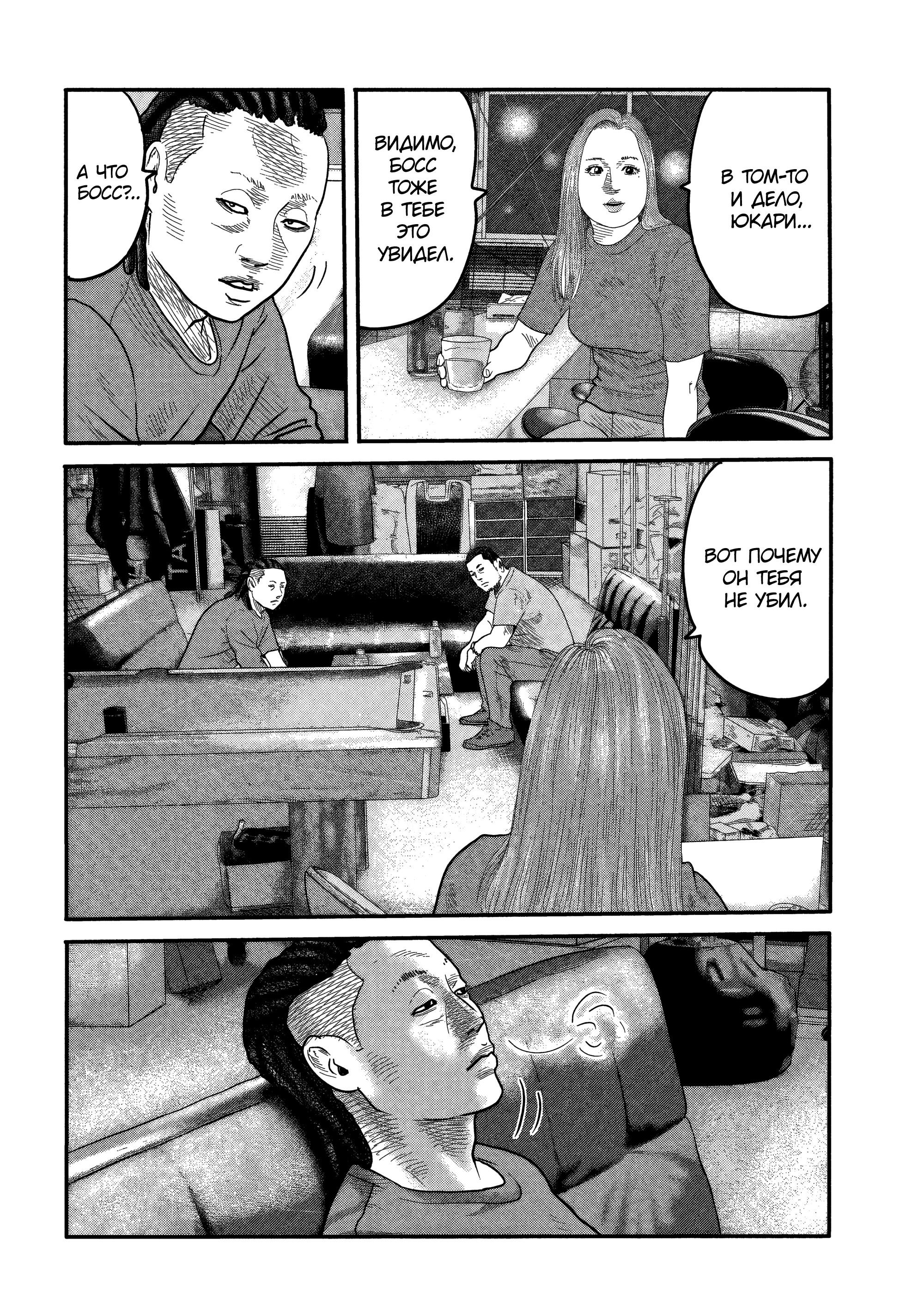 Манга Басня: Второй контакт - Глава 4 Страница 14