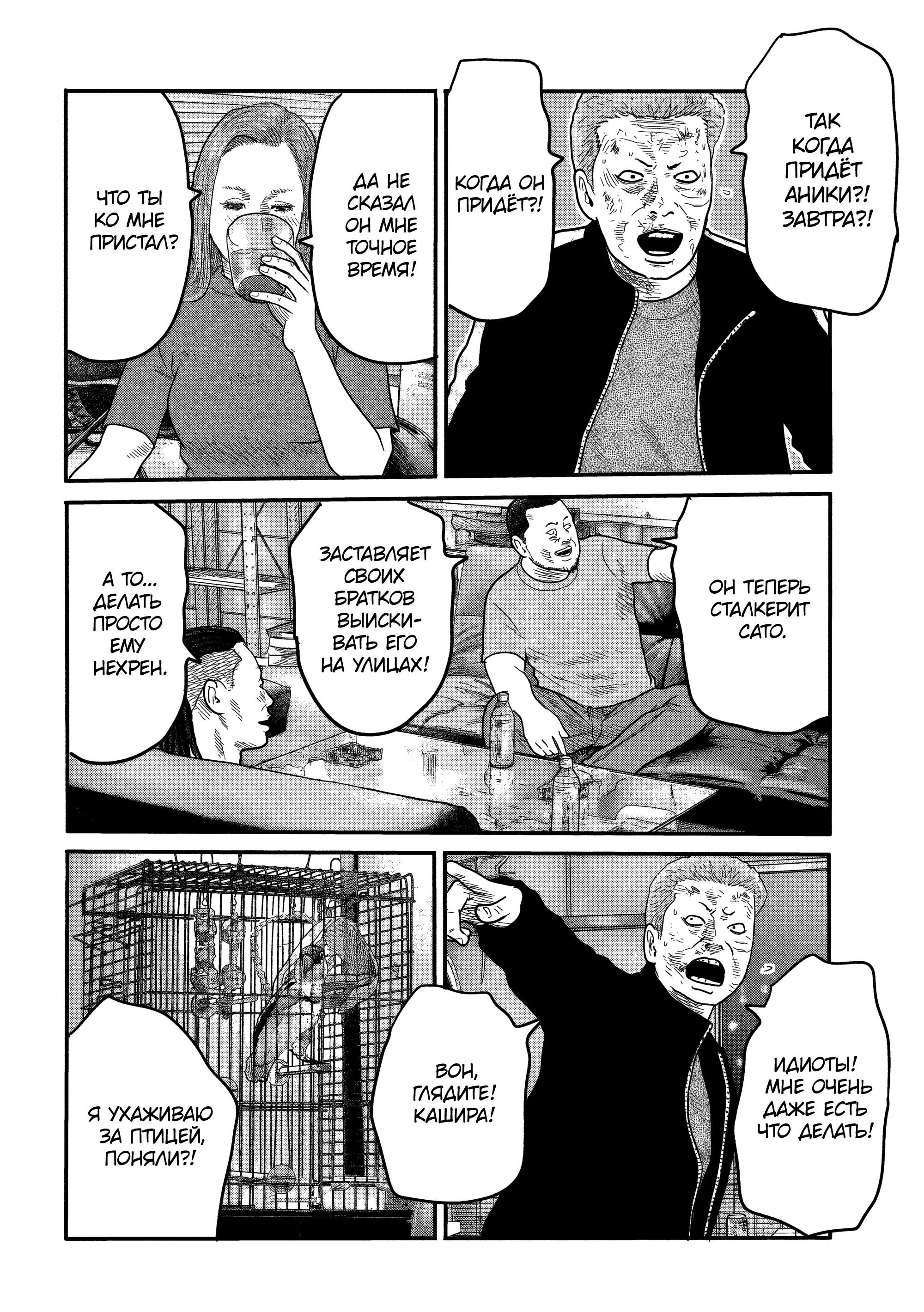 Манга Басня: Второй контакт - Глава 4 Страница 10