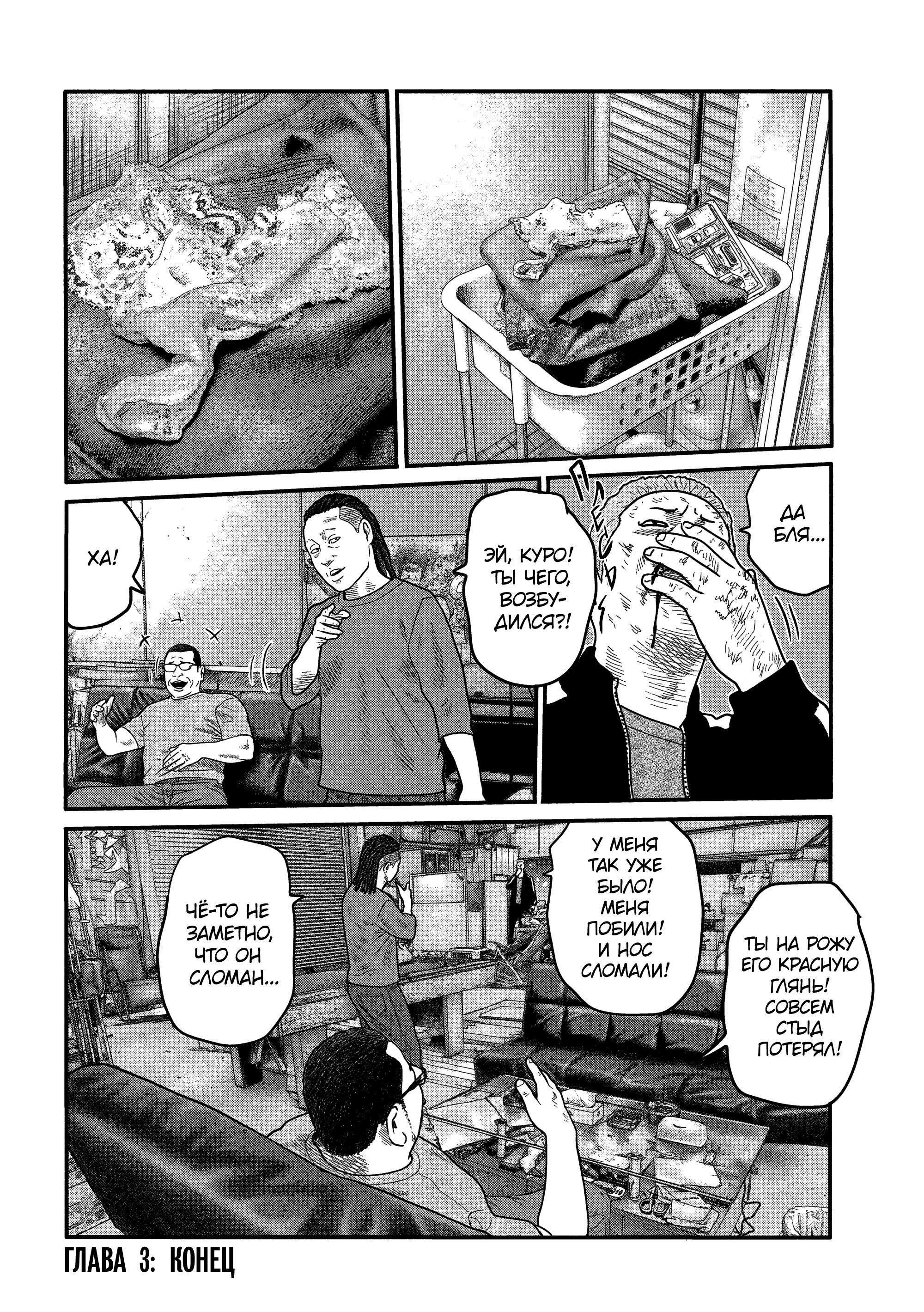 Манга Басня: Второй контакт - Глава 3 Страница 24