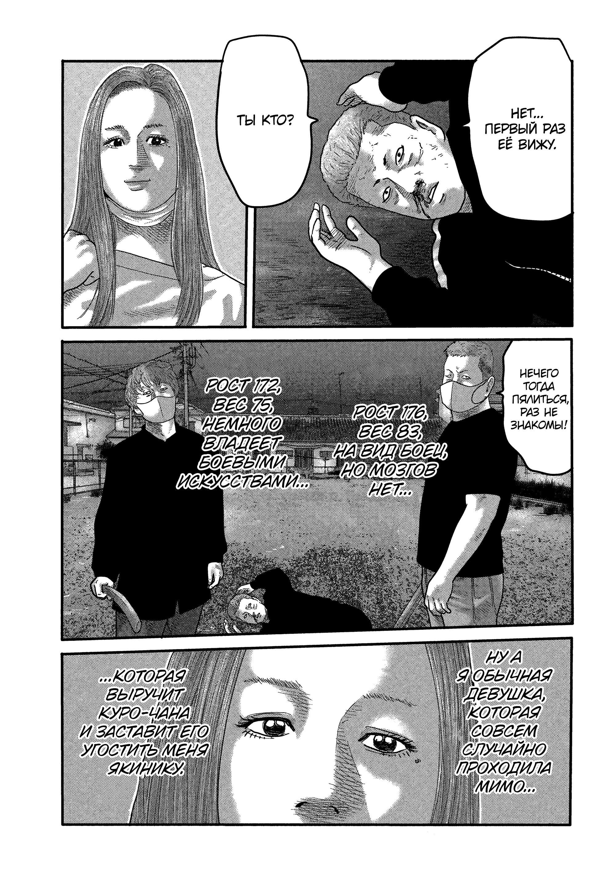 Манга Басня: Второй контакт - Глава 3 Страница 3