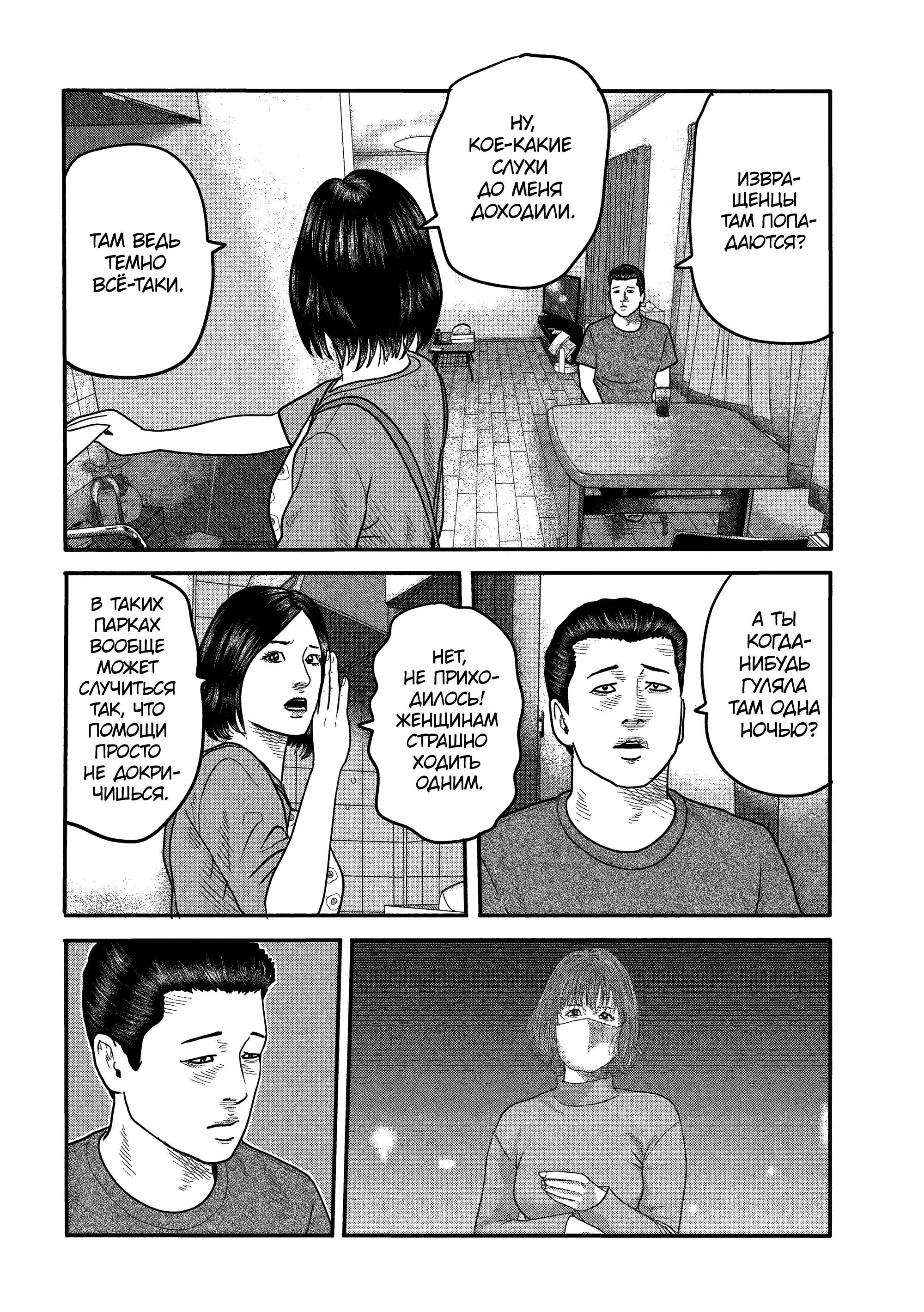 Манга Басня: Второй контакт - Глава 3 Страница 16