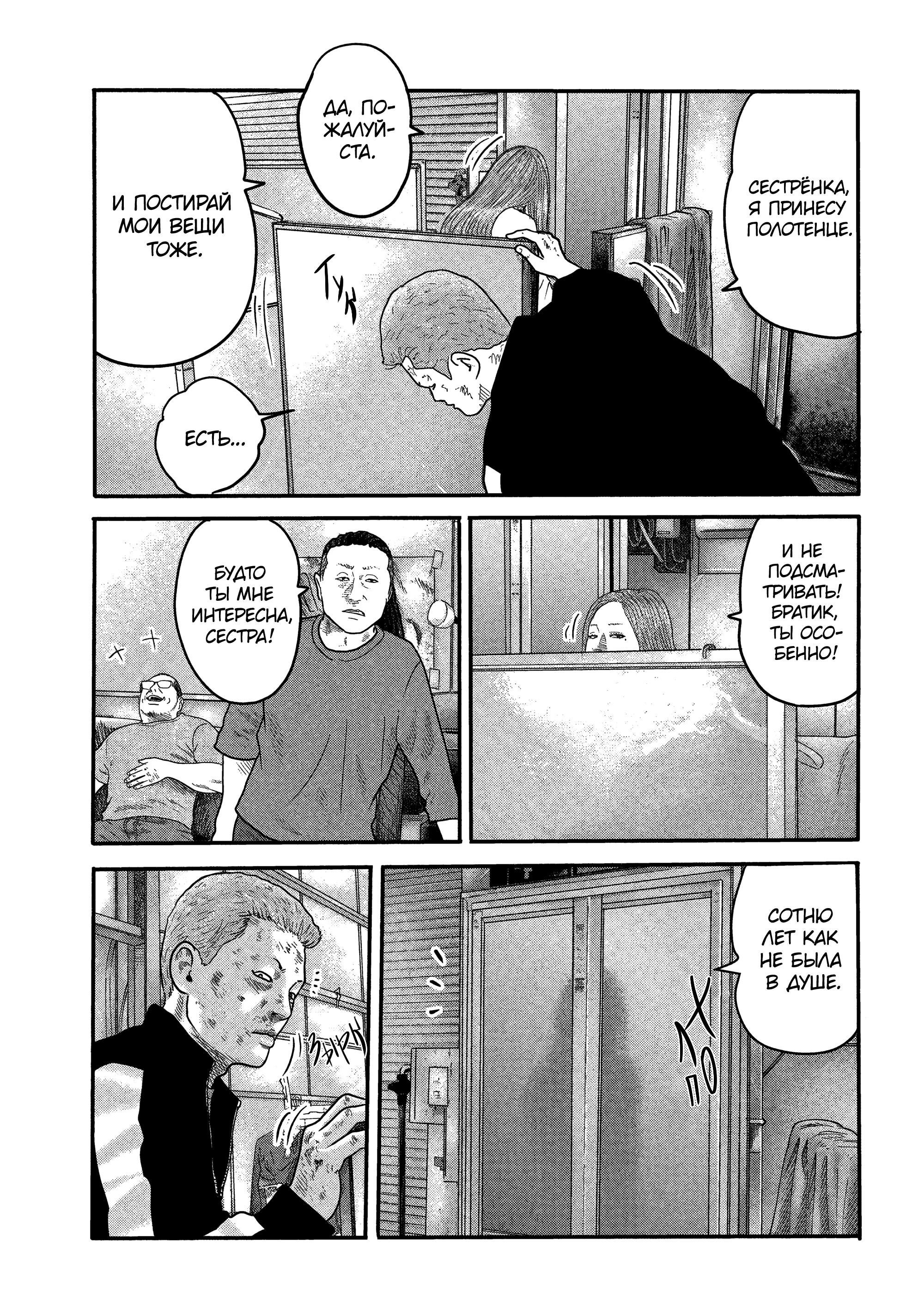 Манга Басня: Второй контакт - Глава 3 Страница 23