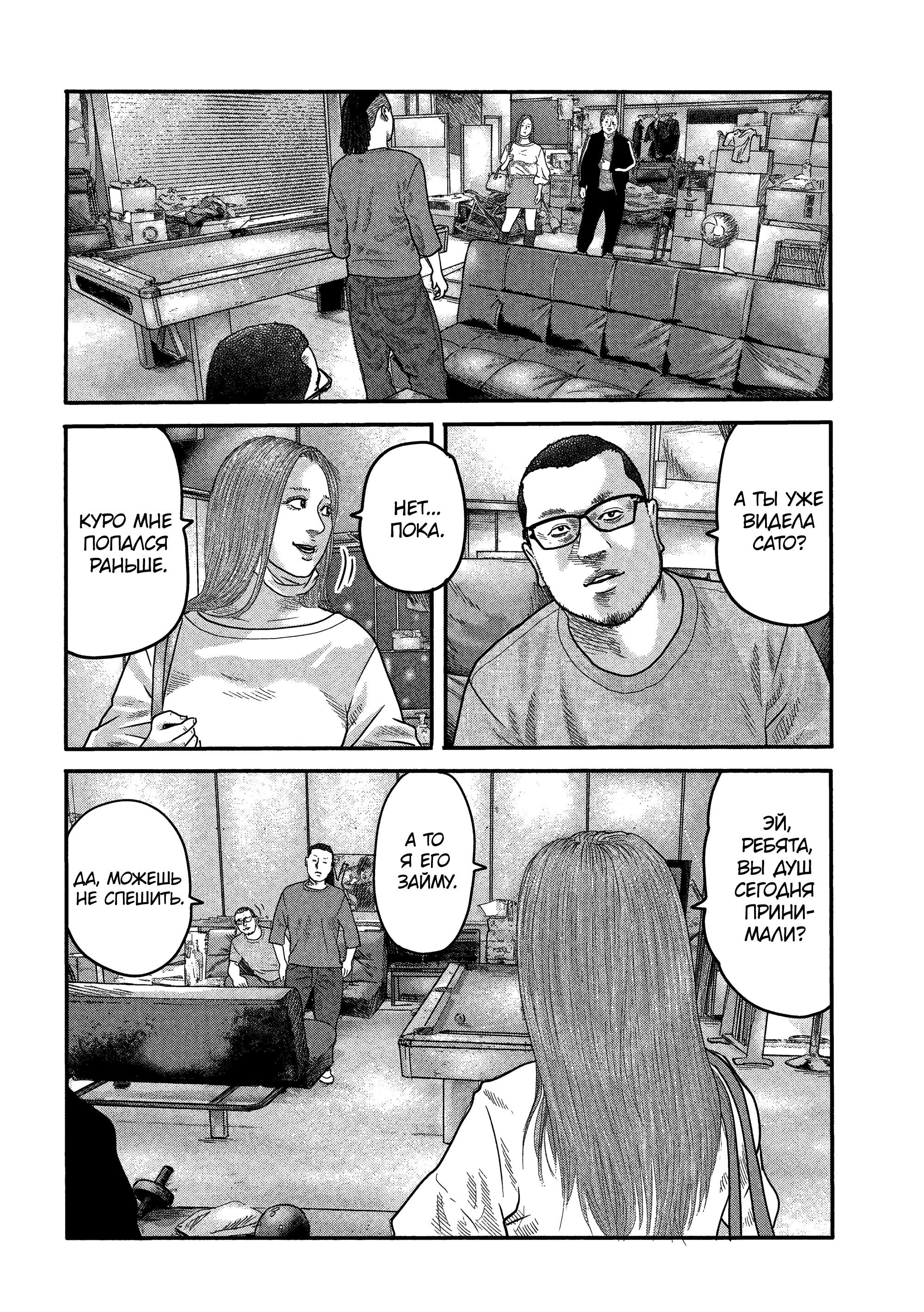 Манга Басня: Второй контакт - Глава 3 Страница 22