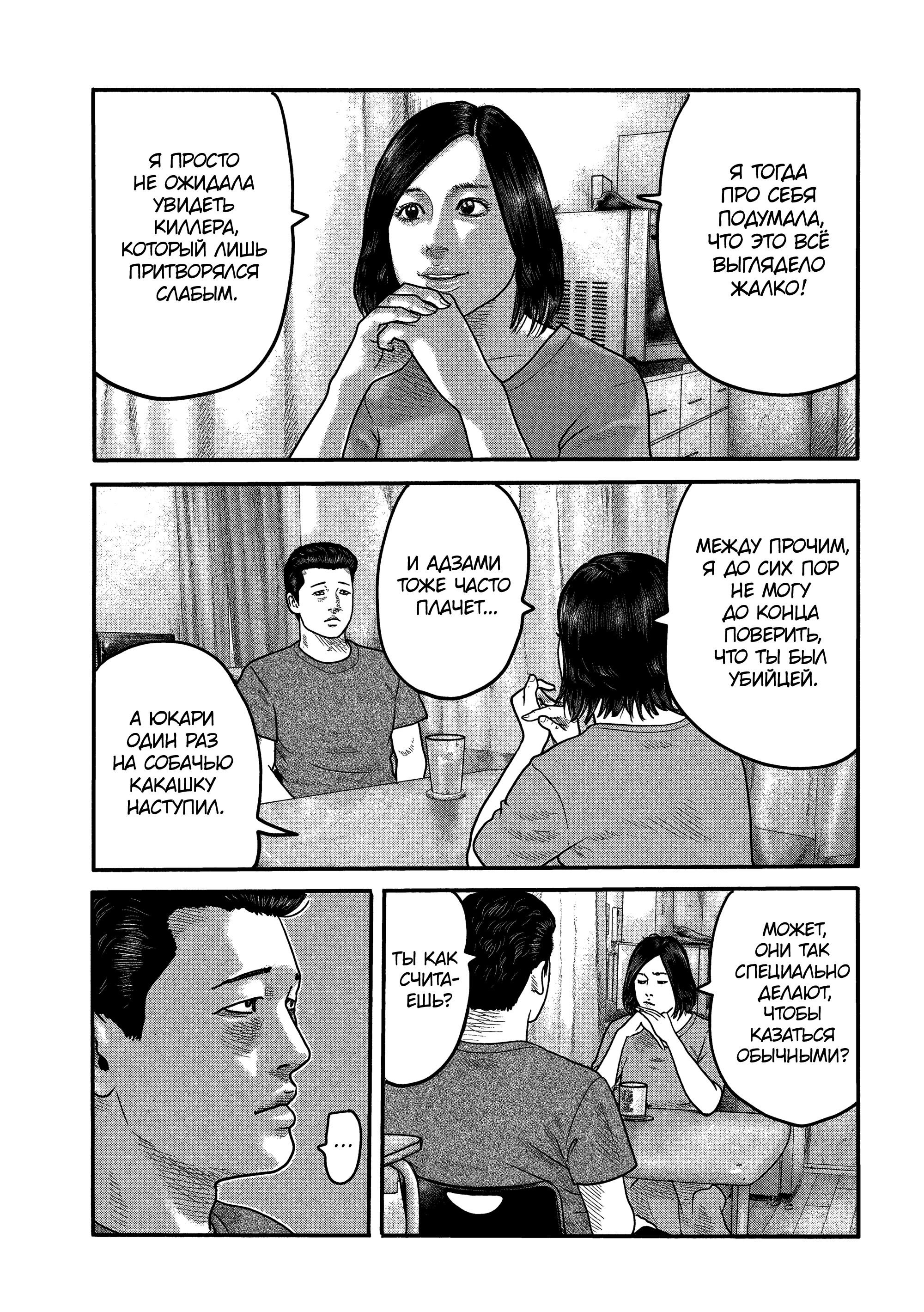 Манга Басня: Второй контакт - Глава 3 Страница 19