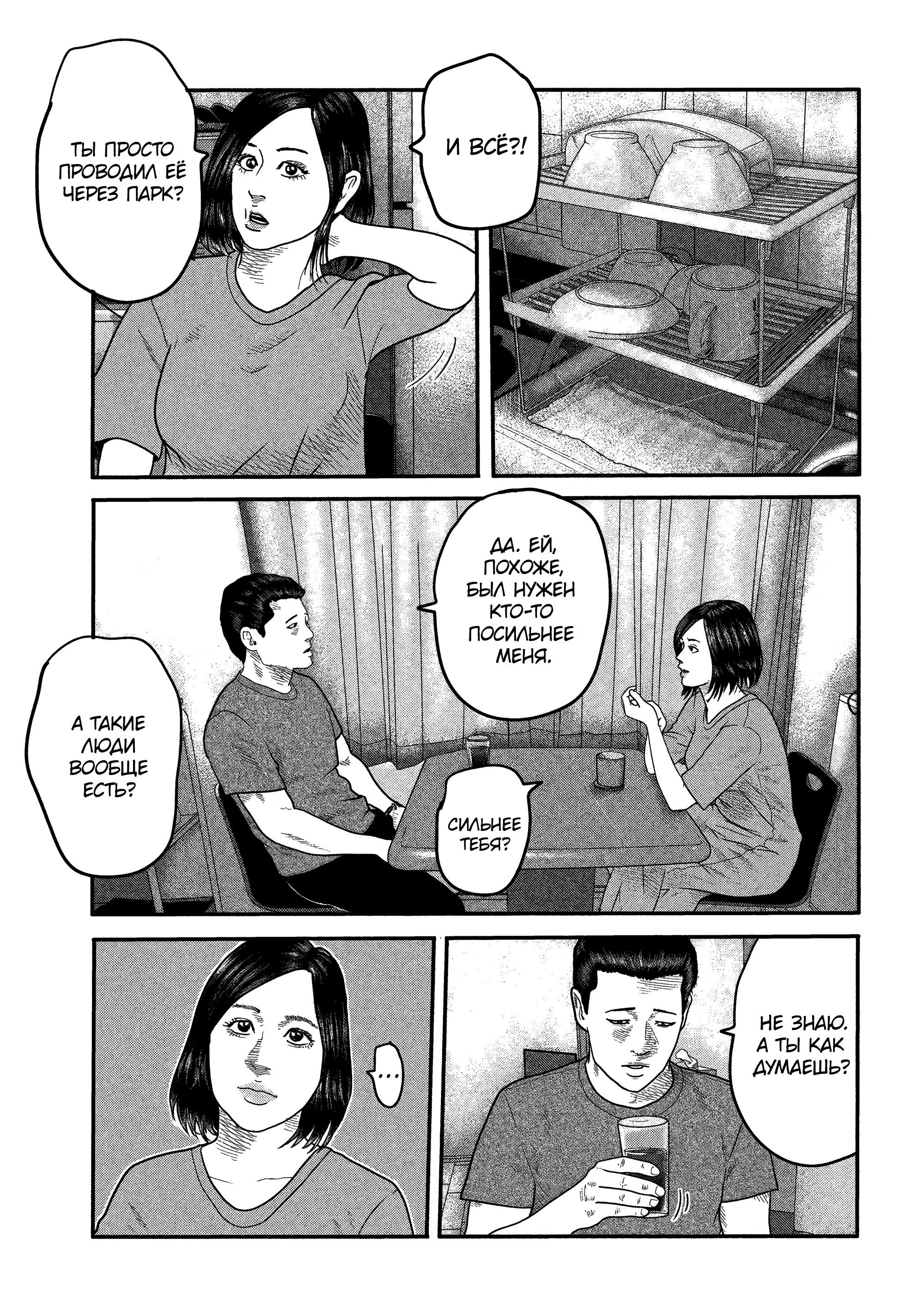 Манга Басня: Второй контакт - Глава 3 Страница 17