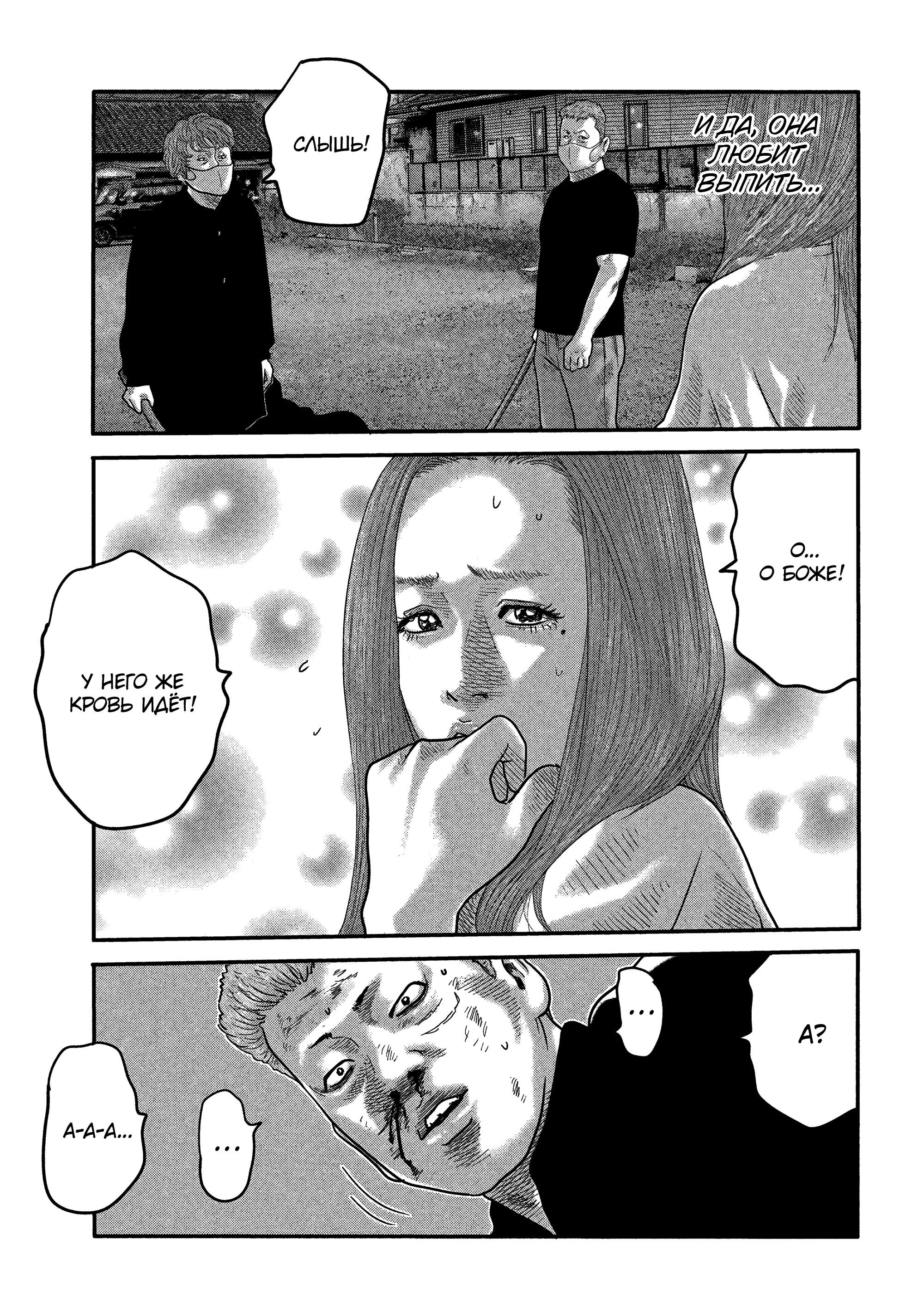 Манга Басня: Второй контакт - Глава 3 Страница 5