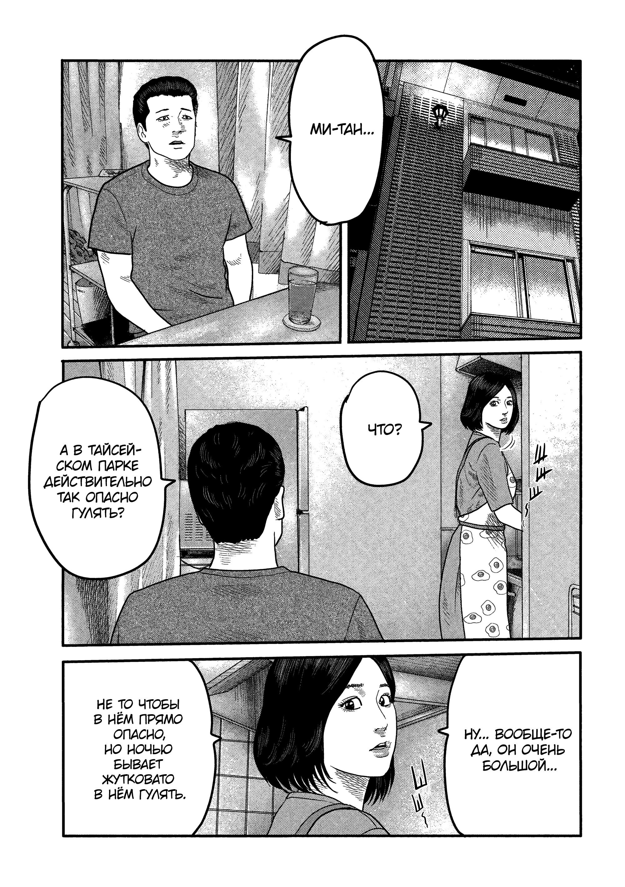 Манга Басня: Второй контакт - Глава 3 Страница 15