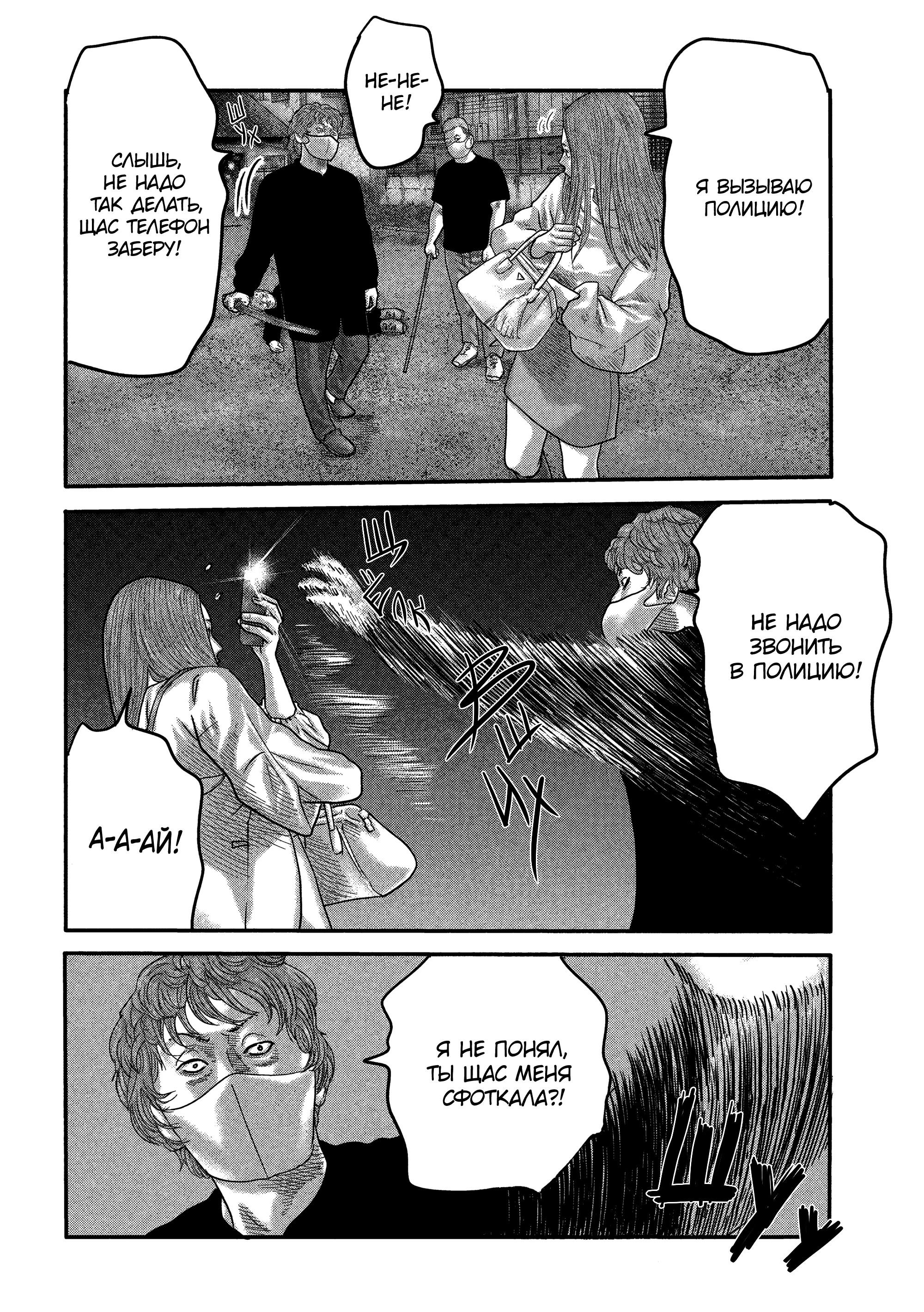 Манга Басня: Второй контакт - Глава 3 Страница 6