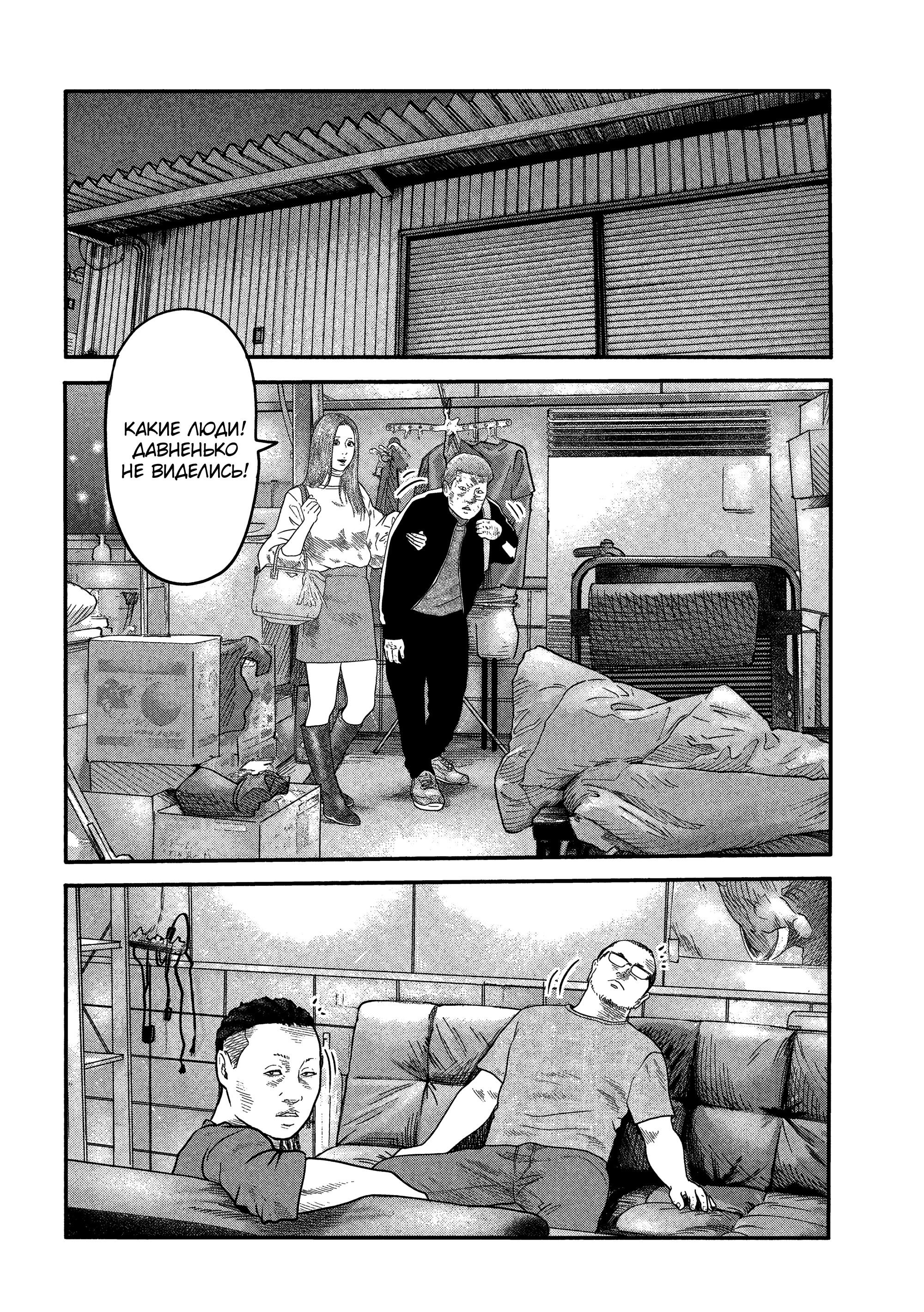 Манга Басня: Второй контакт - Глава 3 Страница 20