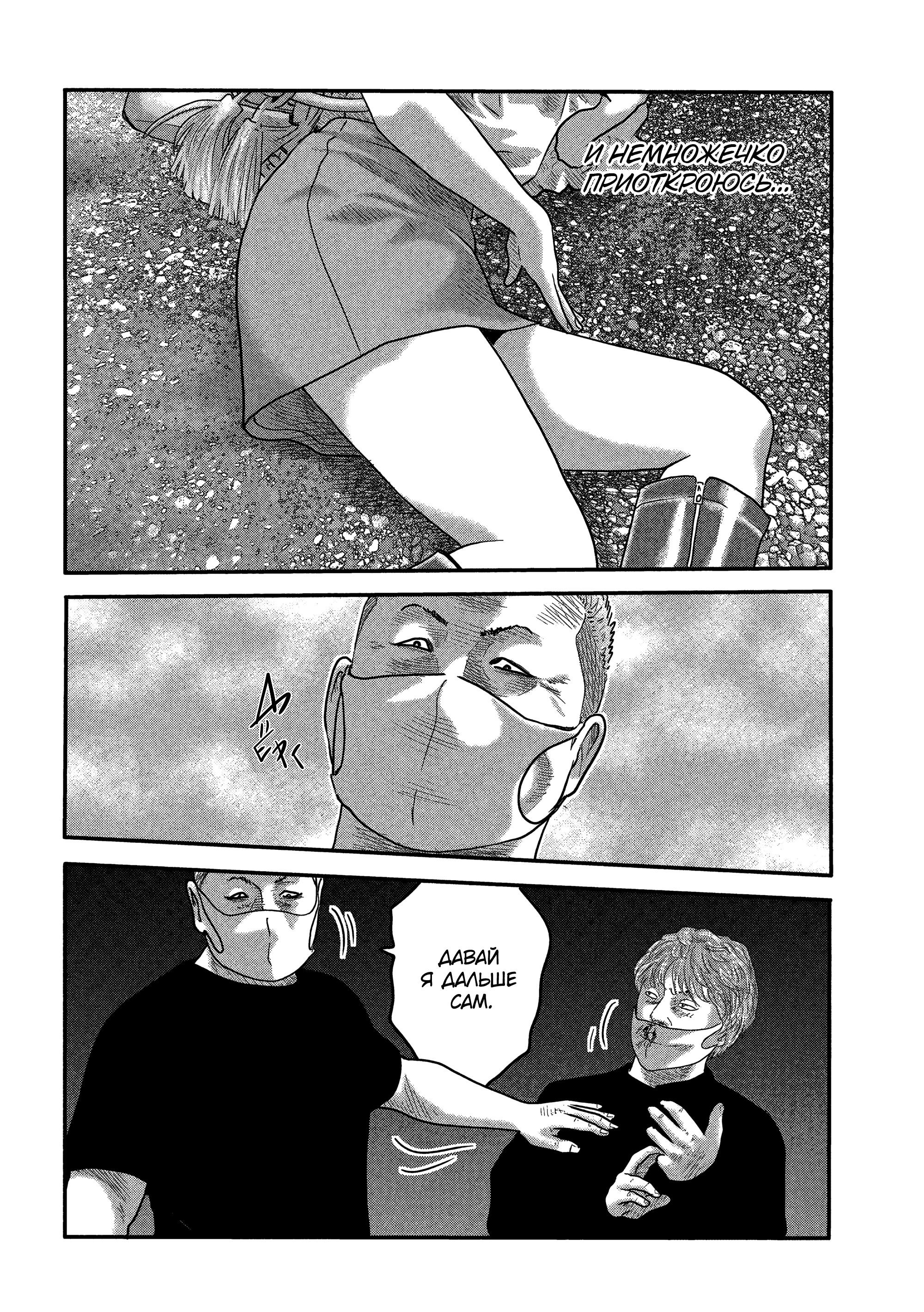 Манга Басня: Второй контакт - Глава 3 Страница 10