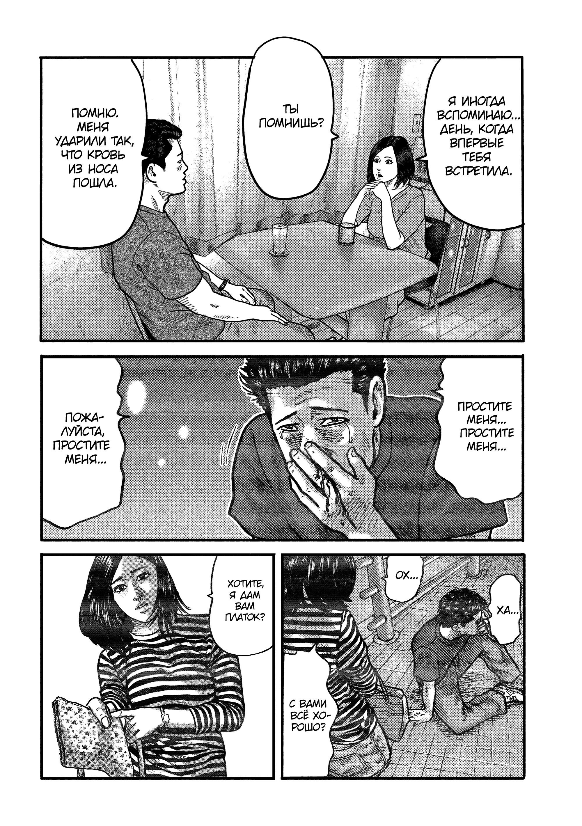 Манга Басня: Второй контакт - Глава 3 Страница 18