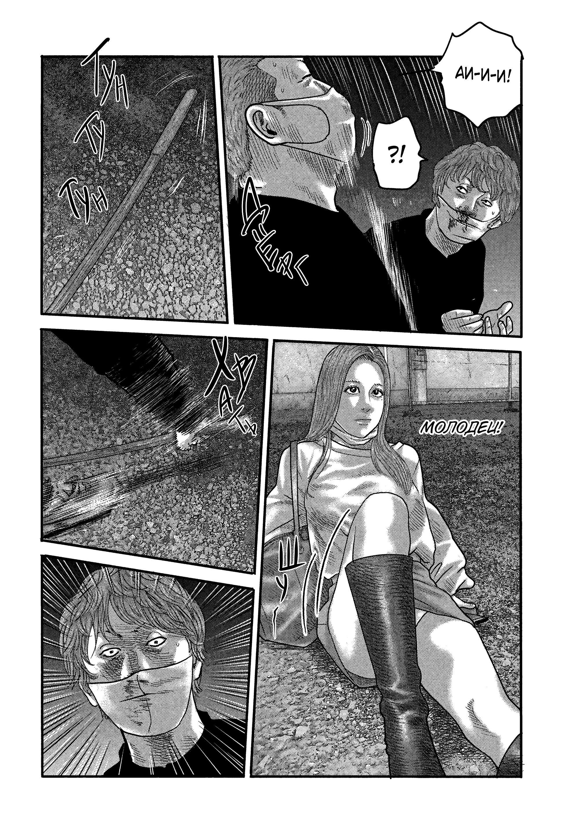 Манга Басня: Второй контакт - Глава 3 Страница 12