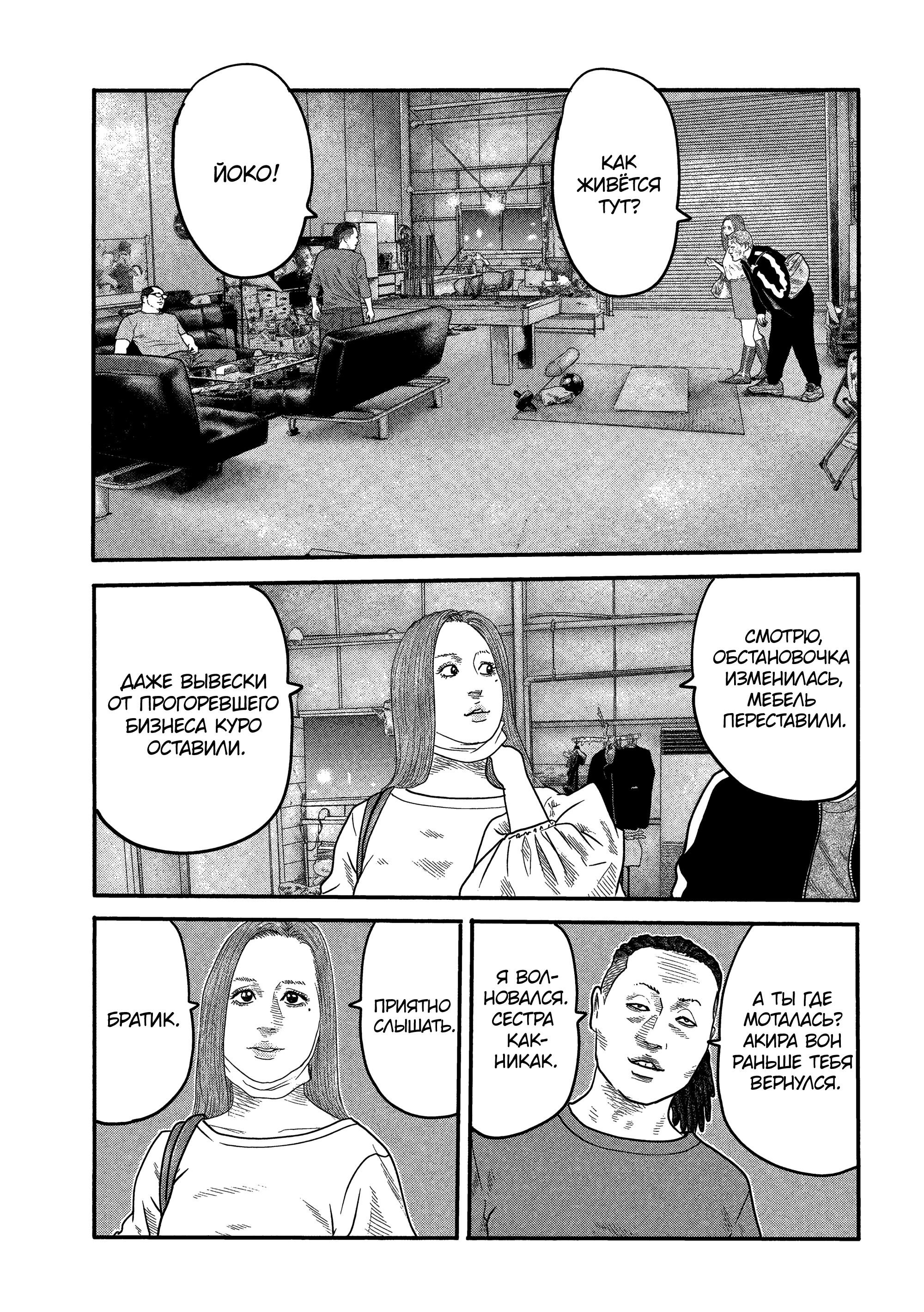 Манга Басня: Второй контакт - Глава 3 Страница 21