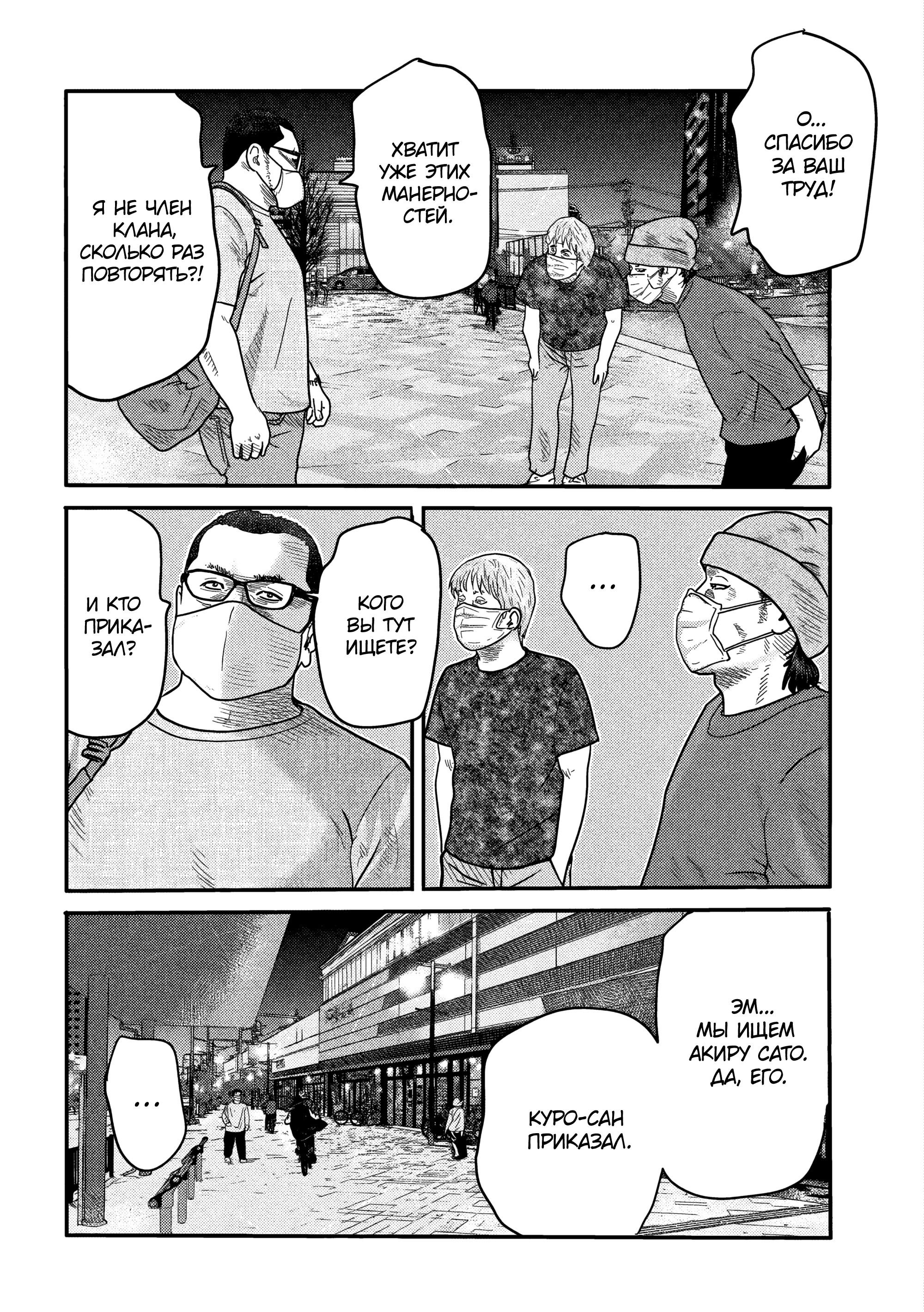 Манга Басня: Второй контакт - Глава 2 Страница 8