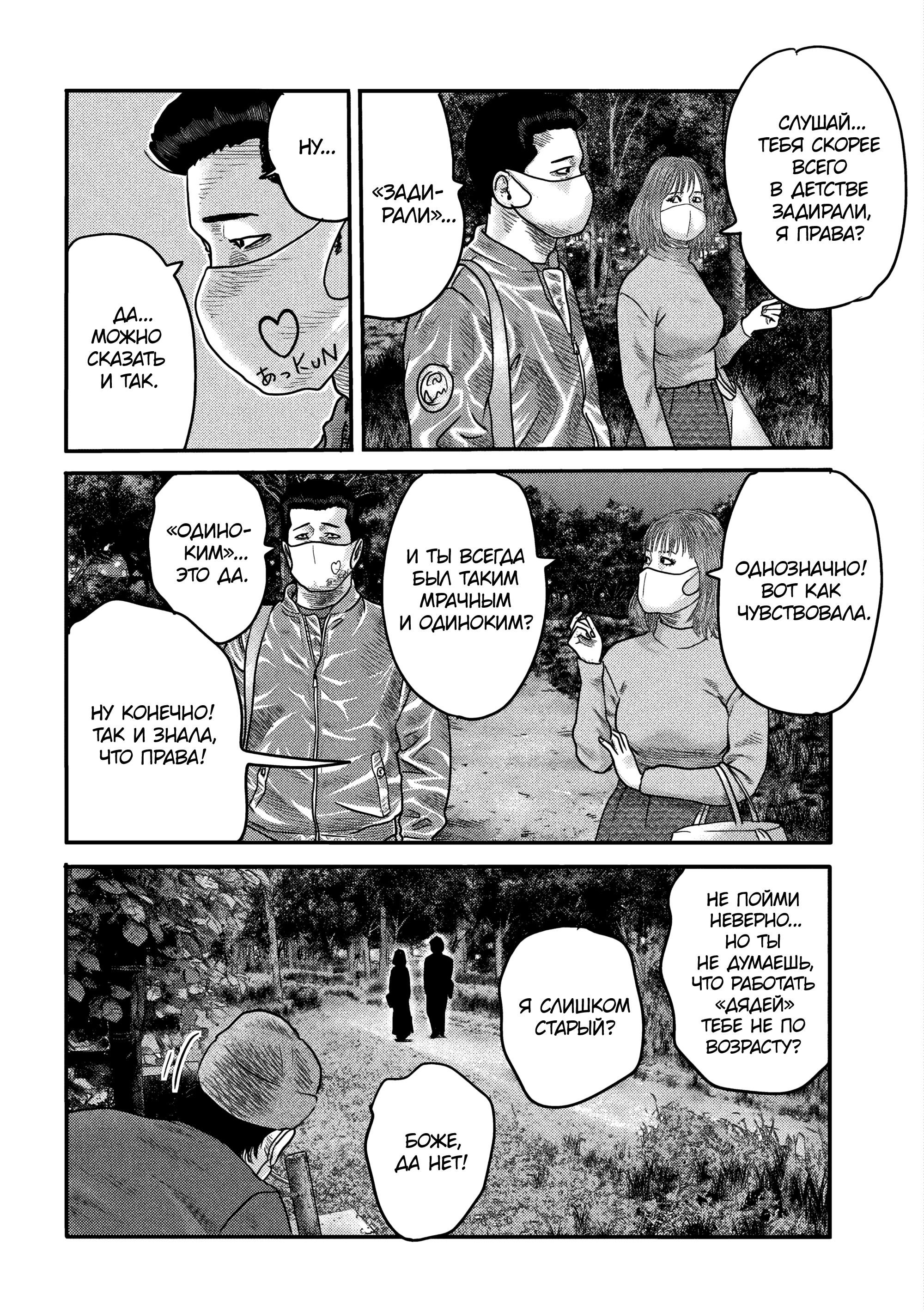 Манга Басня: Второй контакт - Глава 2 Страница 18