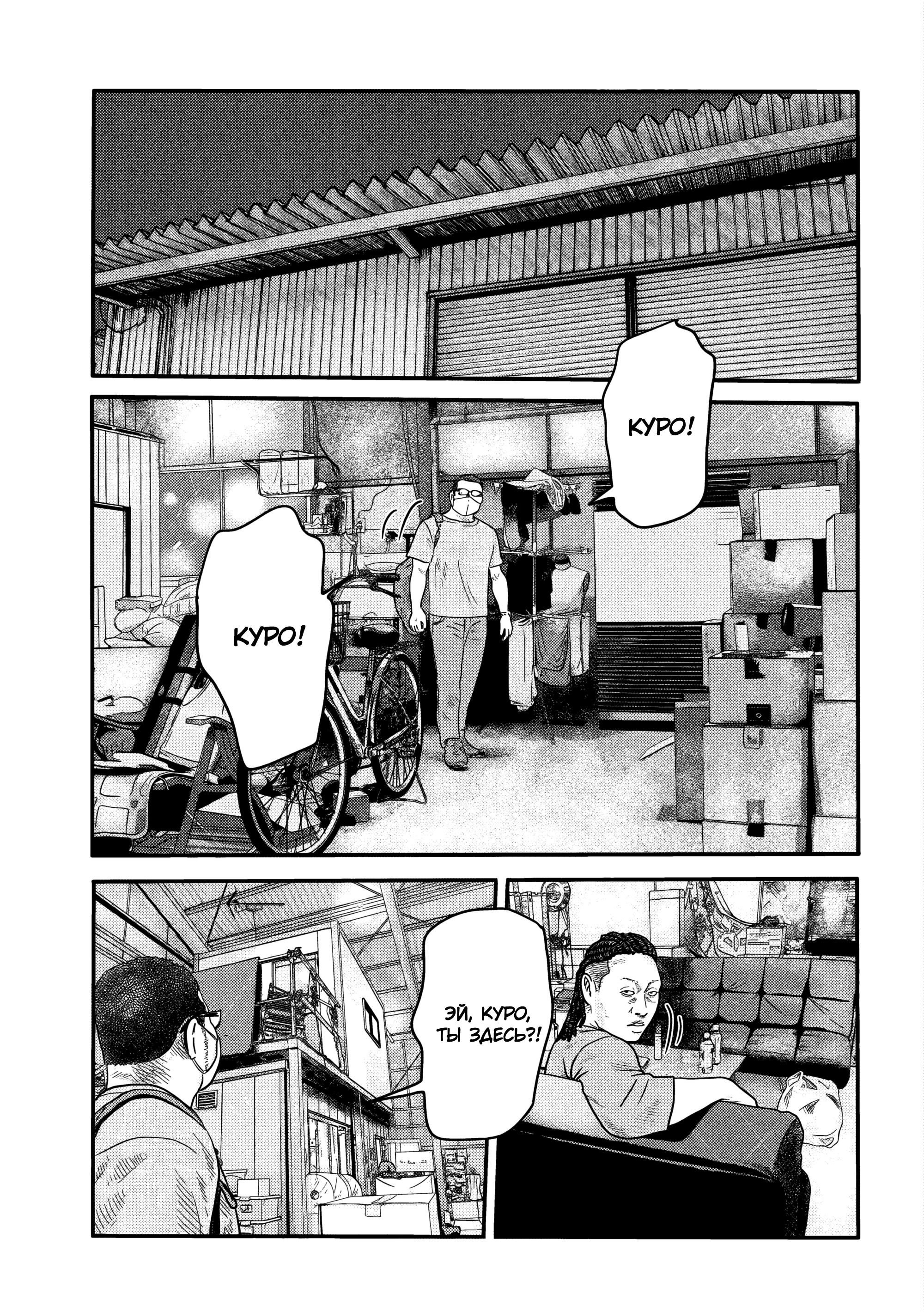 Манга Басня: Второй контакт - Глава 2 Страница 9