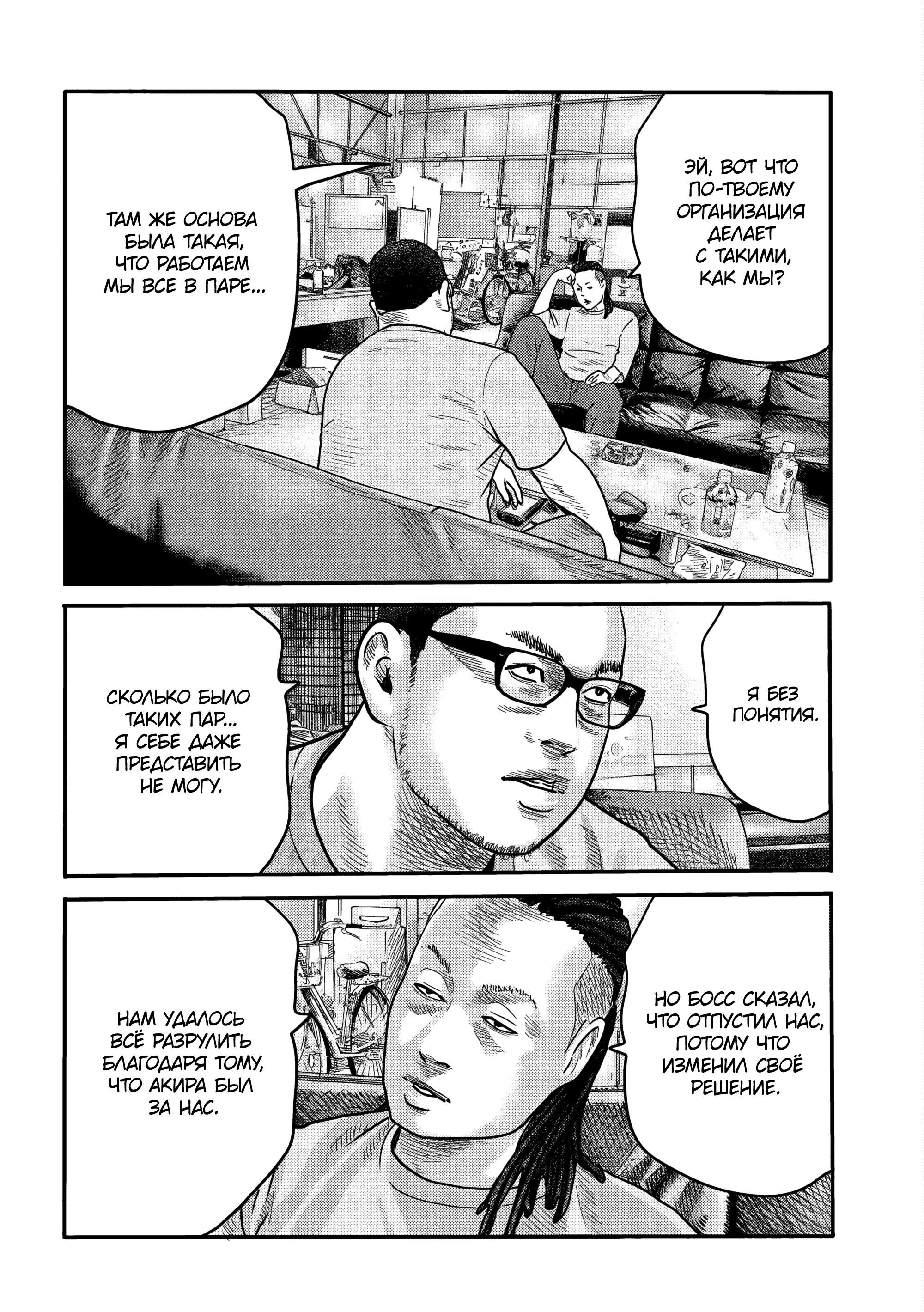 Манга Басня: Второй контакт - Глава 2 Страница 12