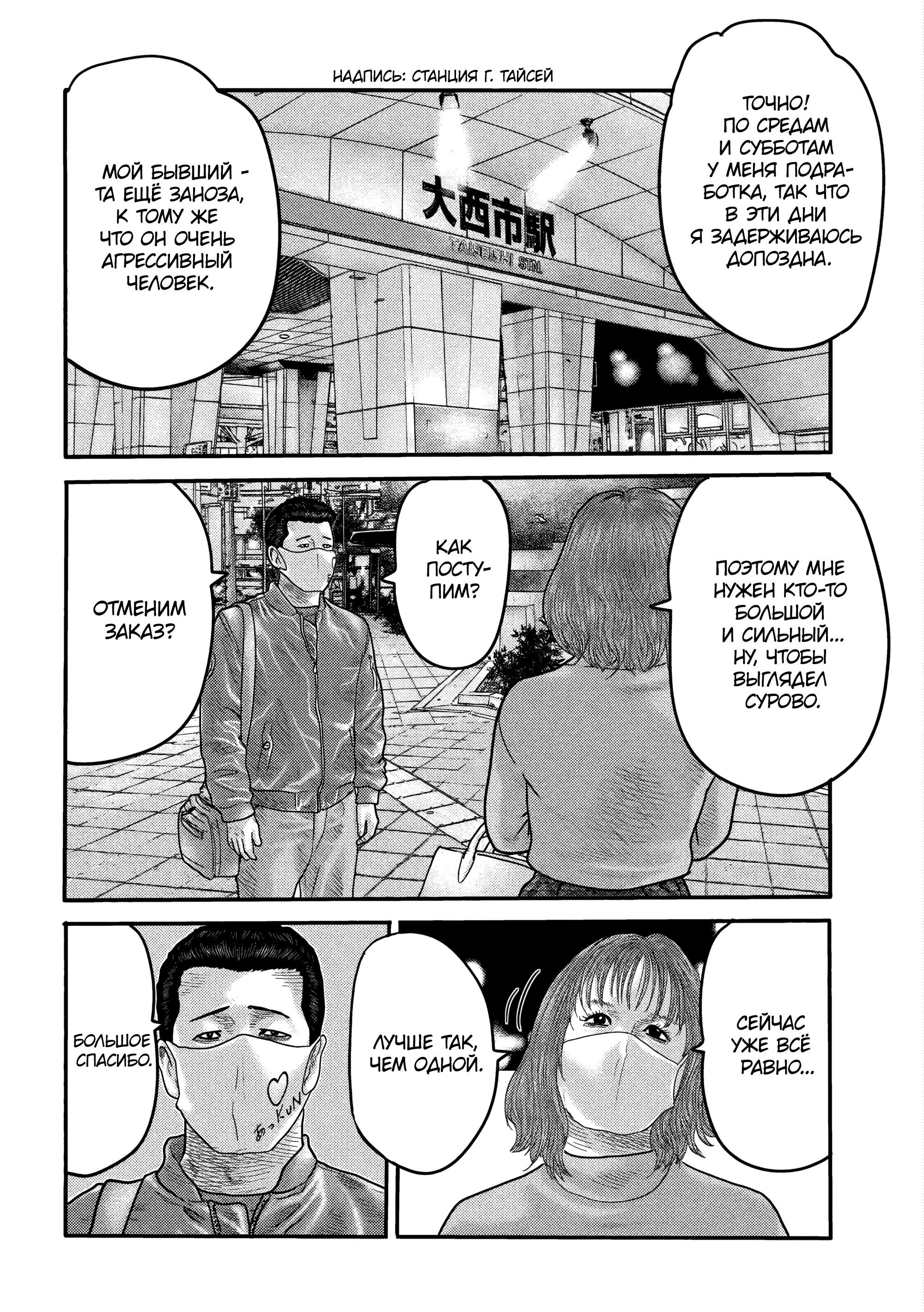 Манга Басня: Второй контакт - Глава 2 Страница 16