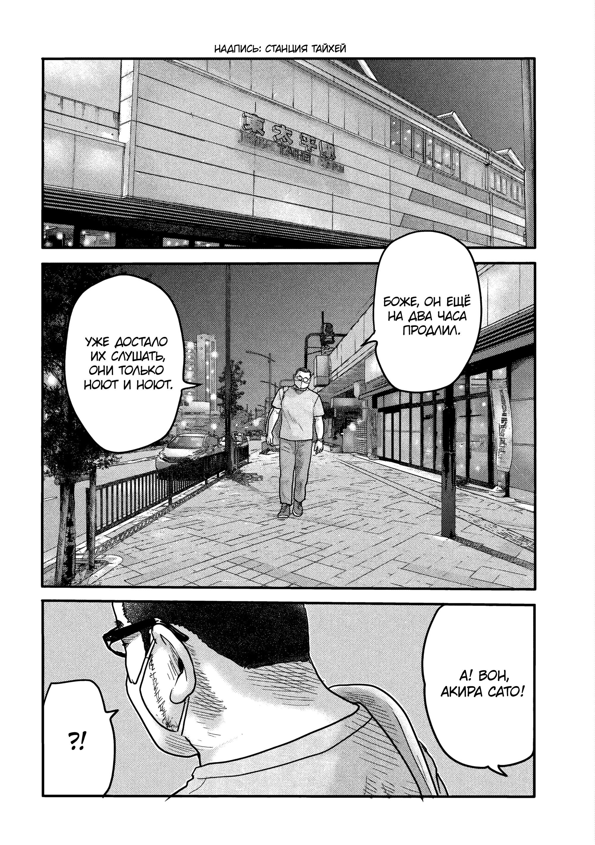 Манга Басня: Второй контакт - Глава 2 Страница 6