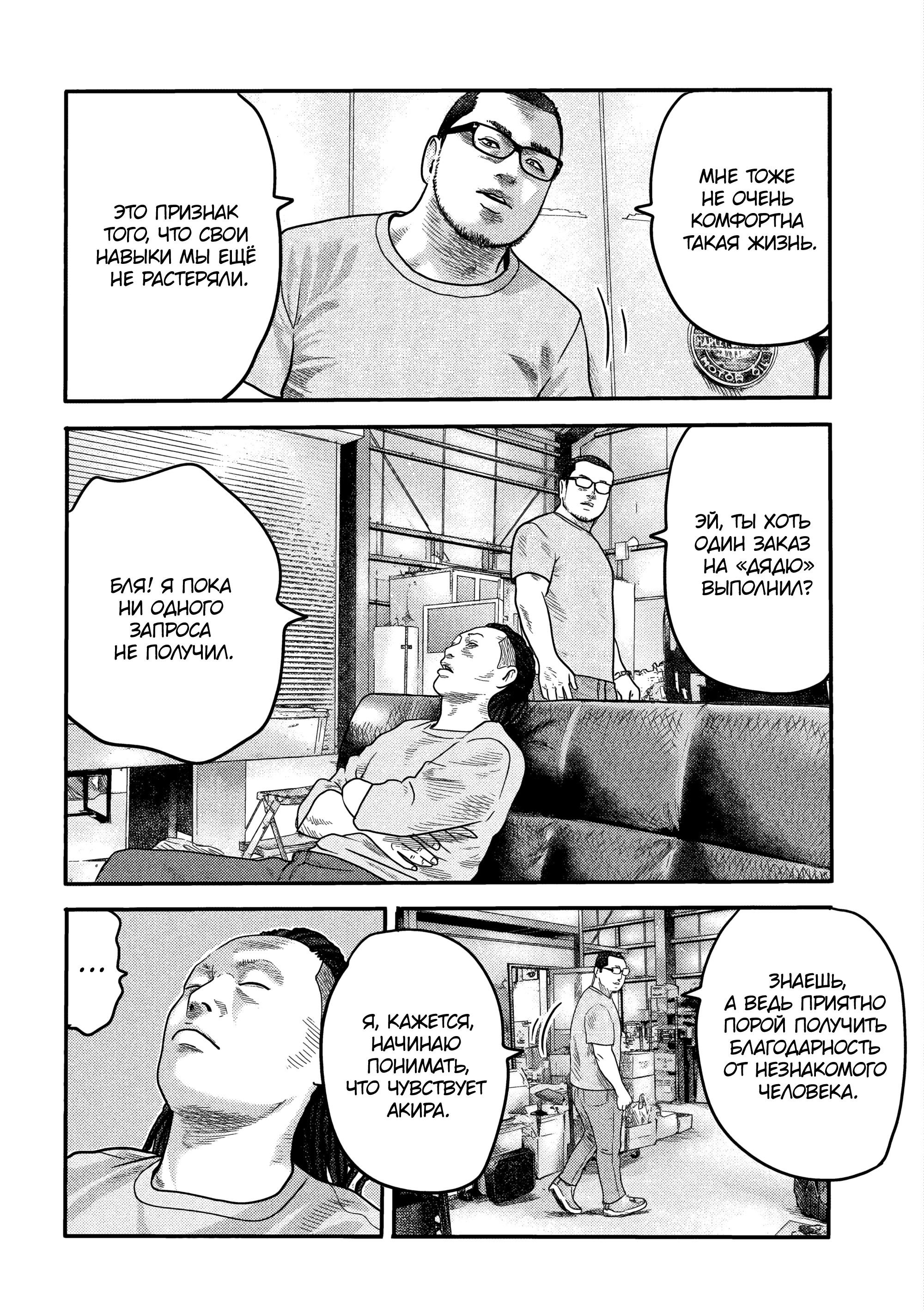 Манга Басня: Второй контакт - Глава 2 Страница 14