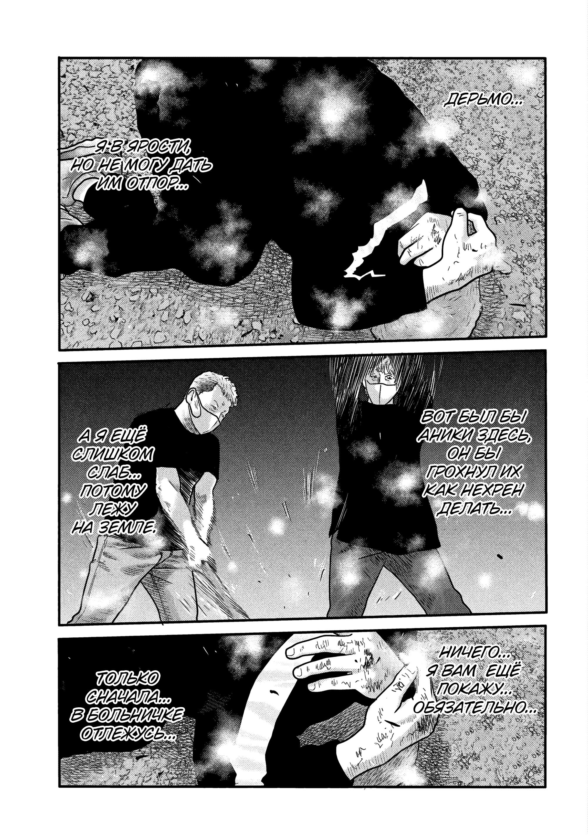 Манга Басня: Второй контакт - Глава 2 Страница 29