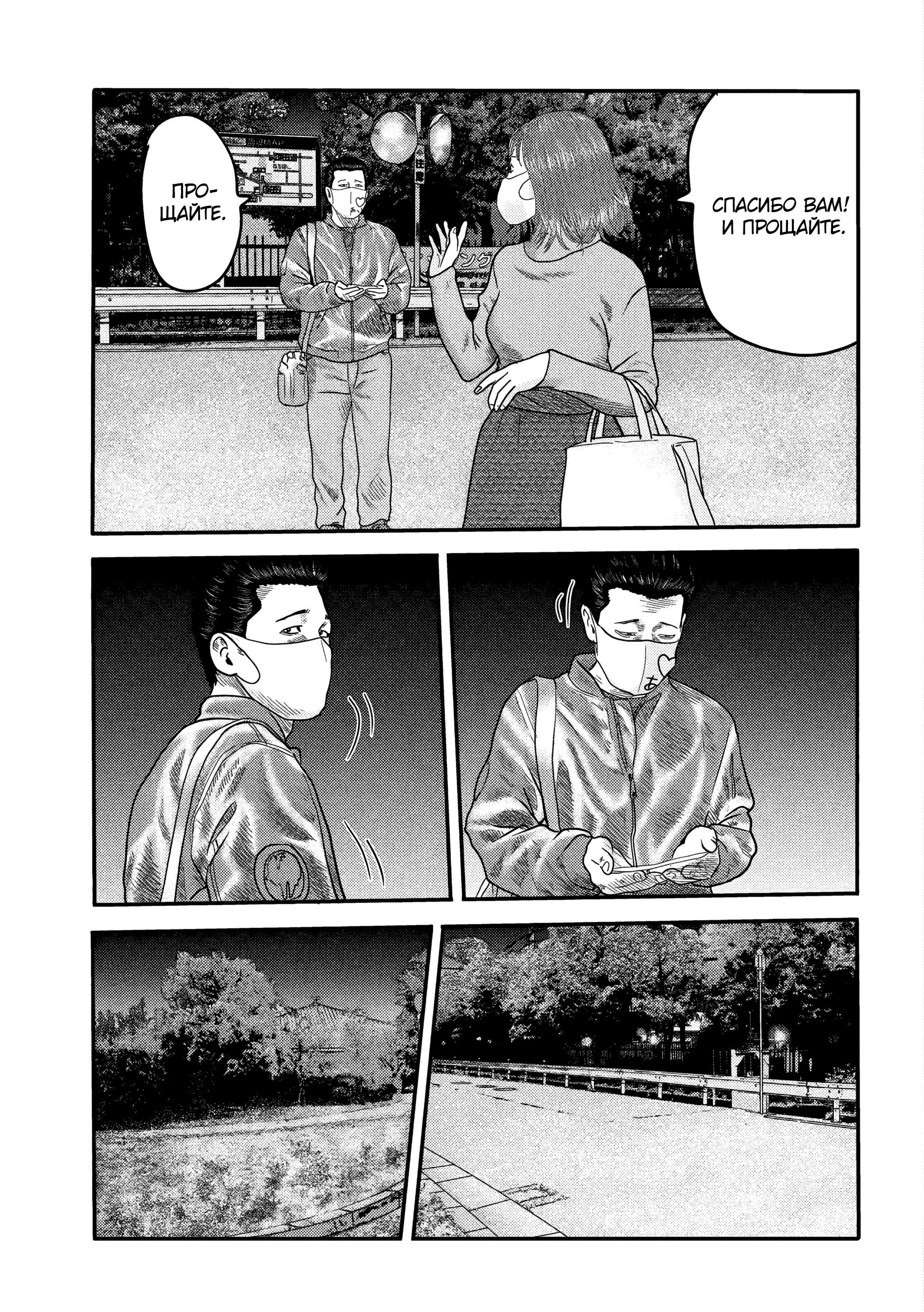 Манга Басня: Второй контакт - Глава 2 Страница 21