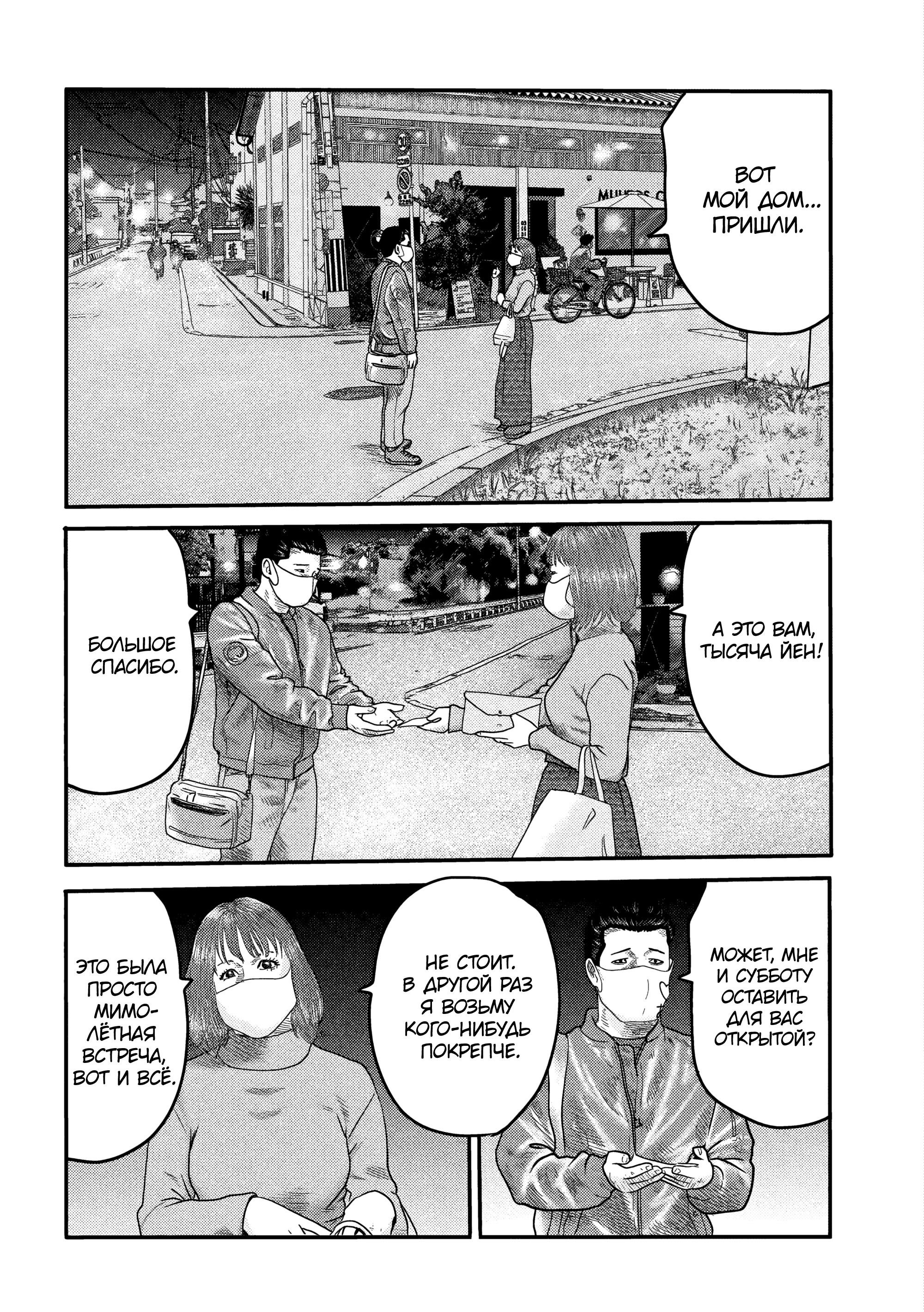 Манга Басня: Второй контакт - Глава 2 Страница 20