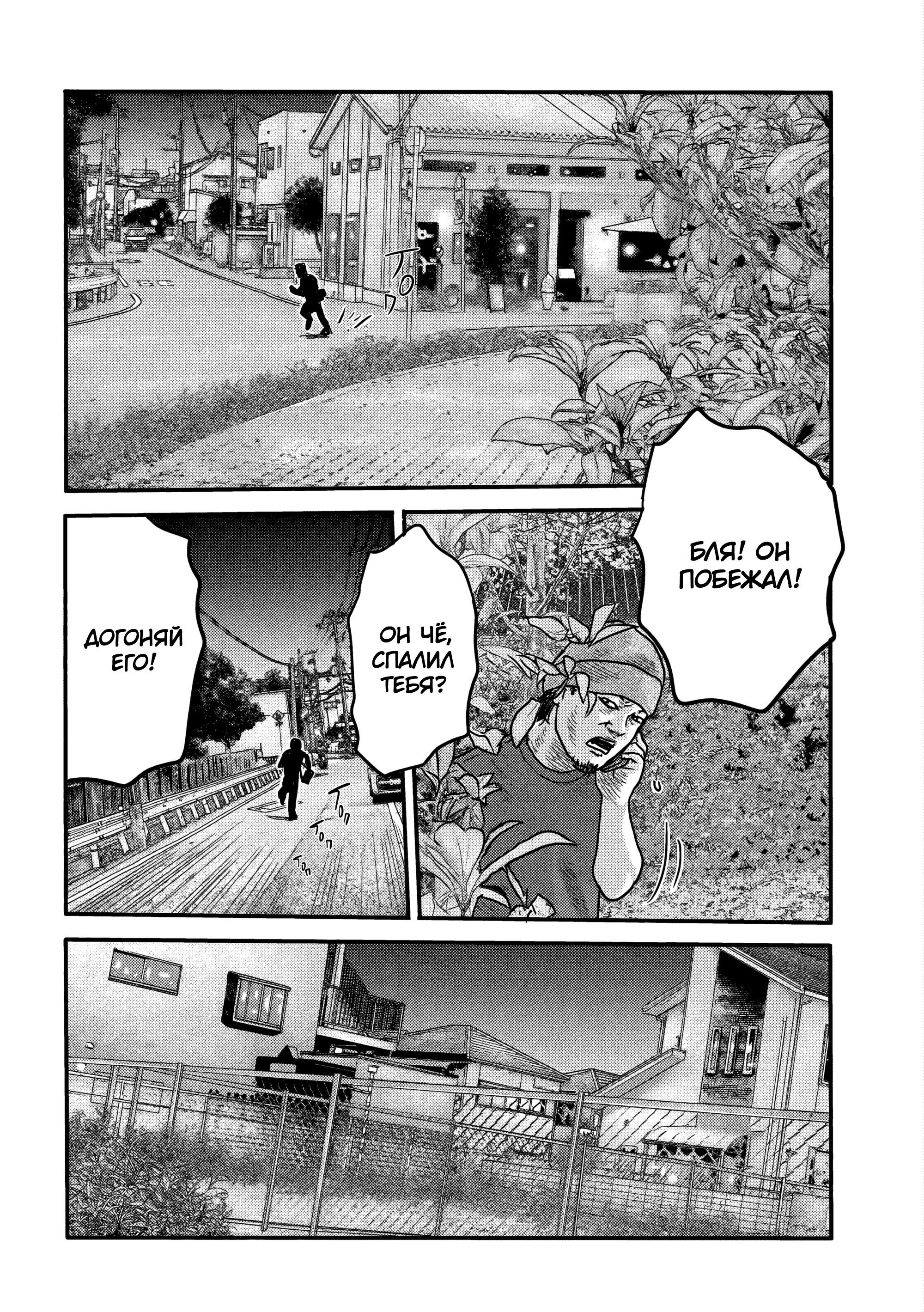 Манга Басня: Второй контакт - Глава 2 Страница 22